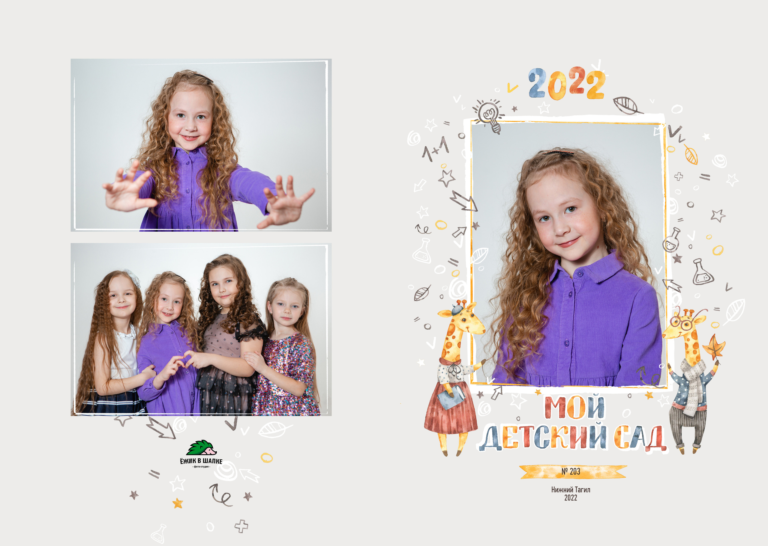 Макет «Жирафики» СТУДИЯ. Фото дети. Выпускные альбомы Нижний Тагил