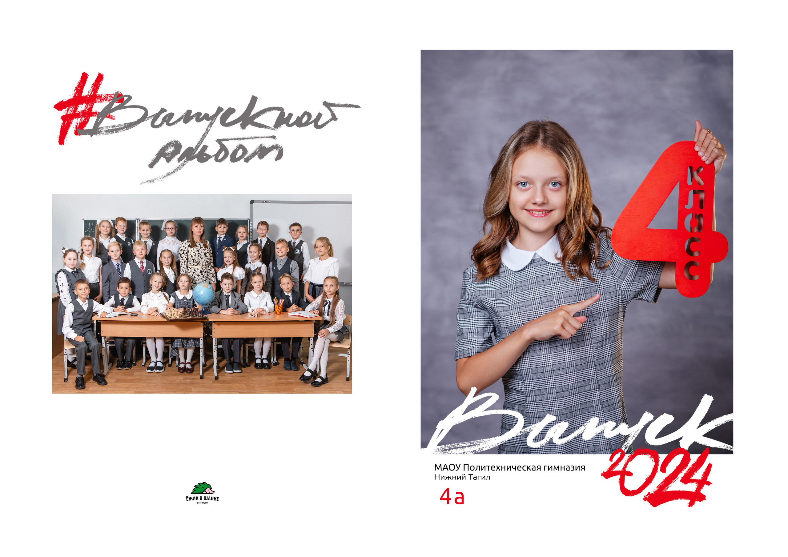 Альбом 4 кл Лайт. Фото дети. Выпускные альбомы Нижний Тагил