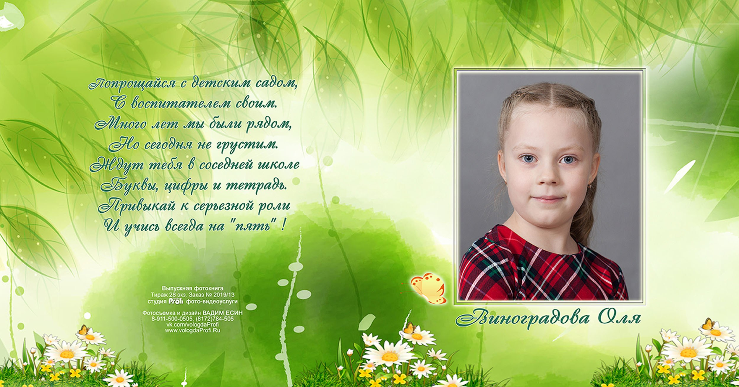 Выпускная фотокнига «Поляна» для детского сада в Вологде