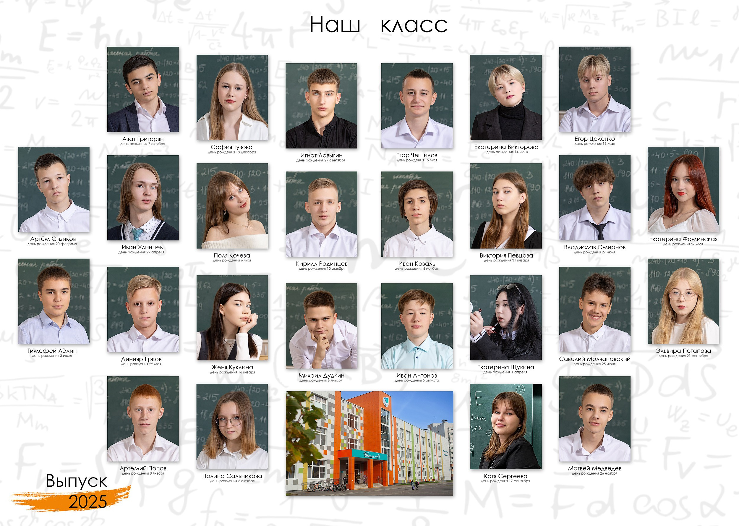 Выпуск 2025 | Школа № 41 9-Е