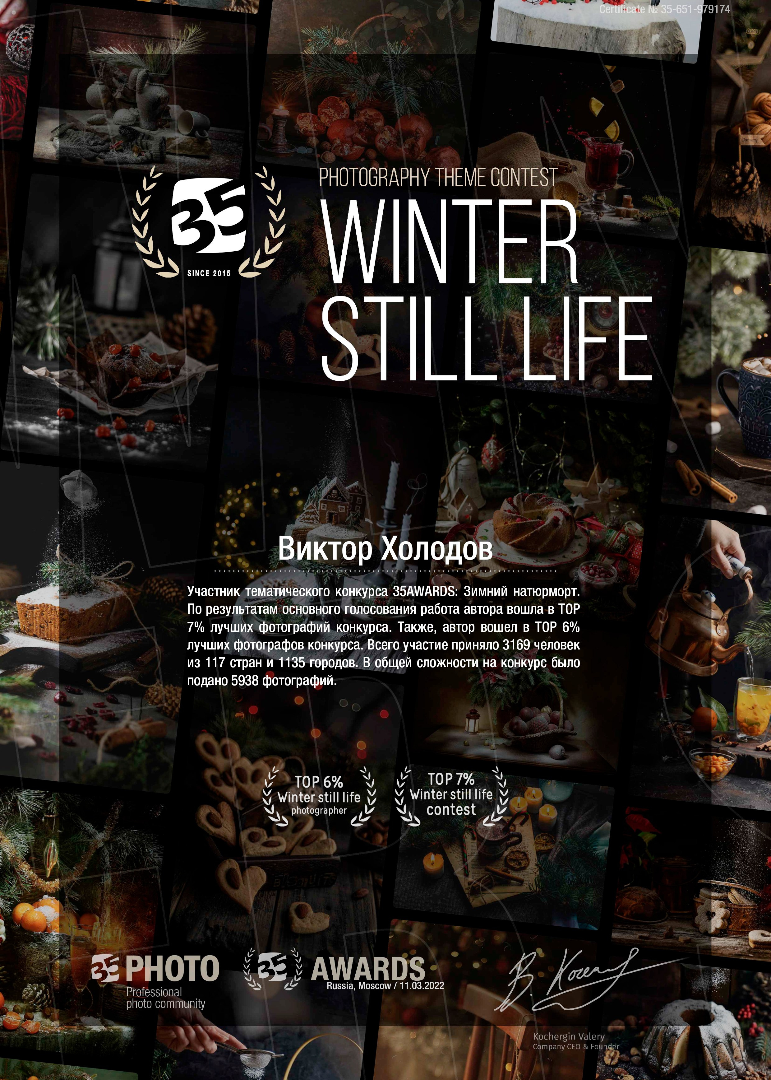 Участие в фотоконкурсах. Медиапродюсер, фотограф в Минеральных Водах —Виктор Холодов