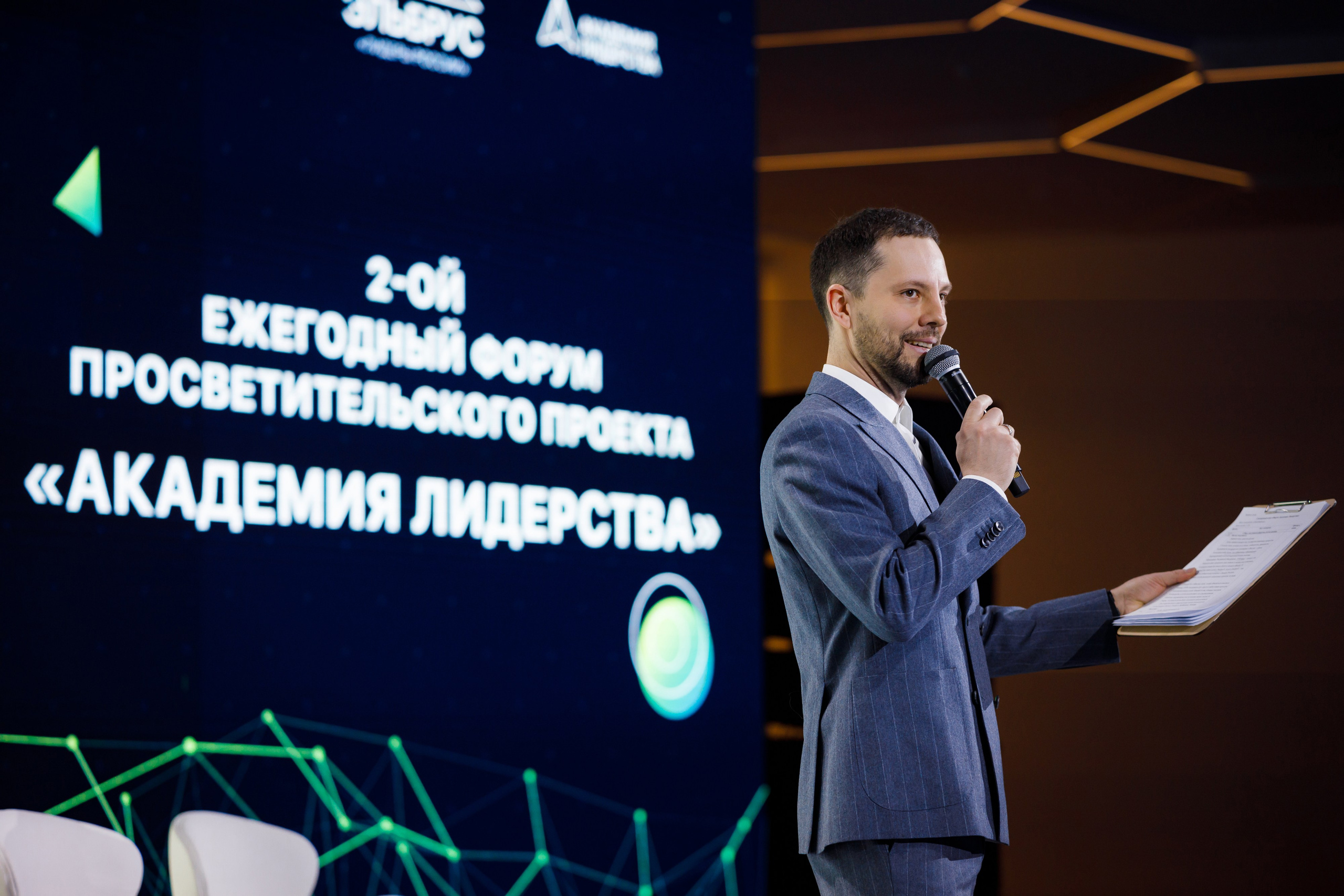 2-й ежегодный форум «Академия Лидерства». Репортажный фотограф Семён Борисов | Москва