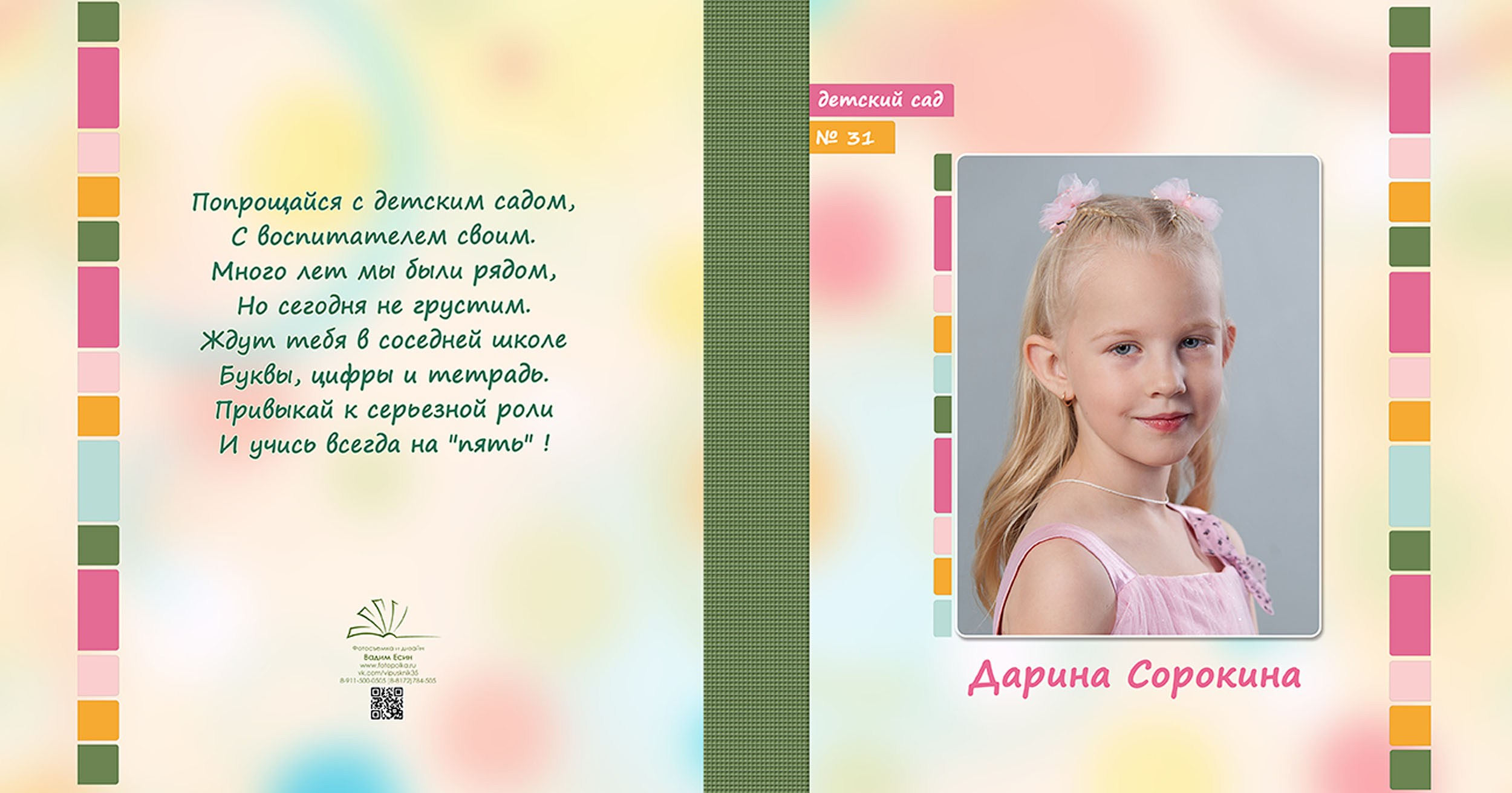 Выпускной альбом для выпускников детского сада в Вологде