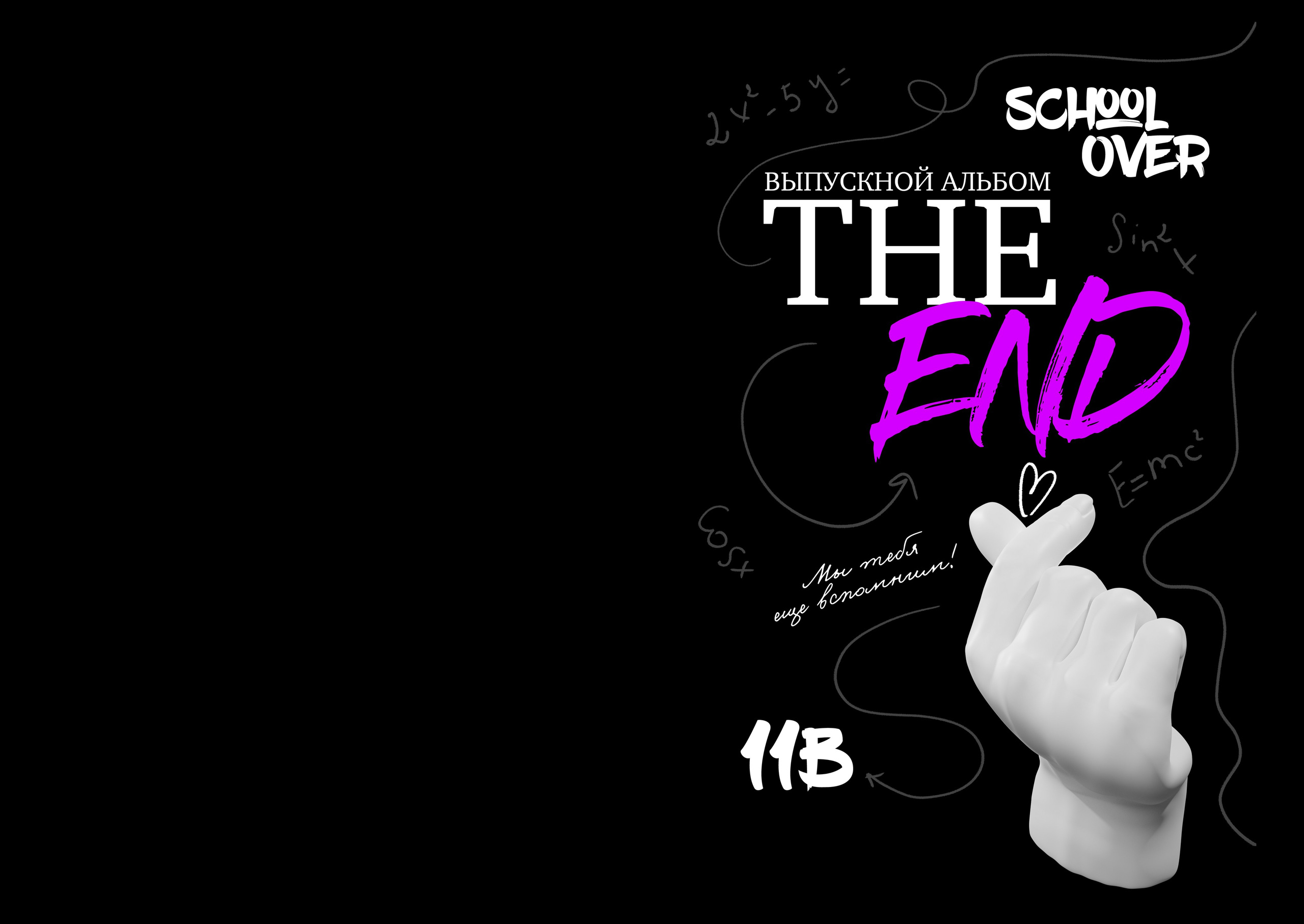 The End. Семейный и детский фотограф Комина Елена, Власиха, Одинцово