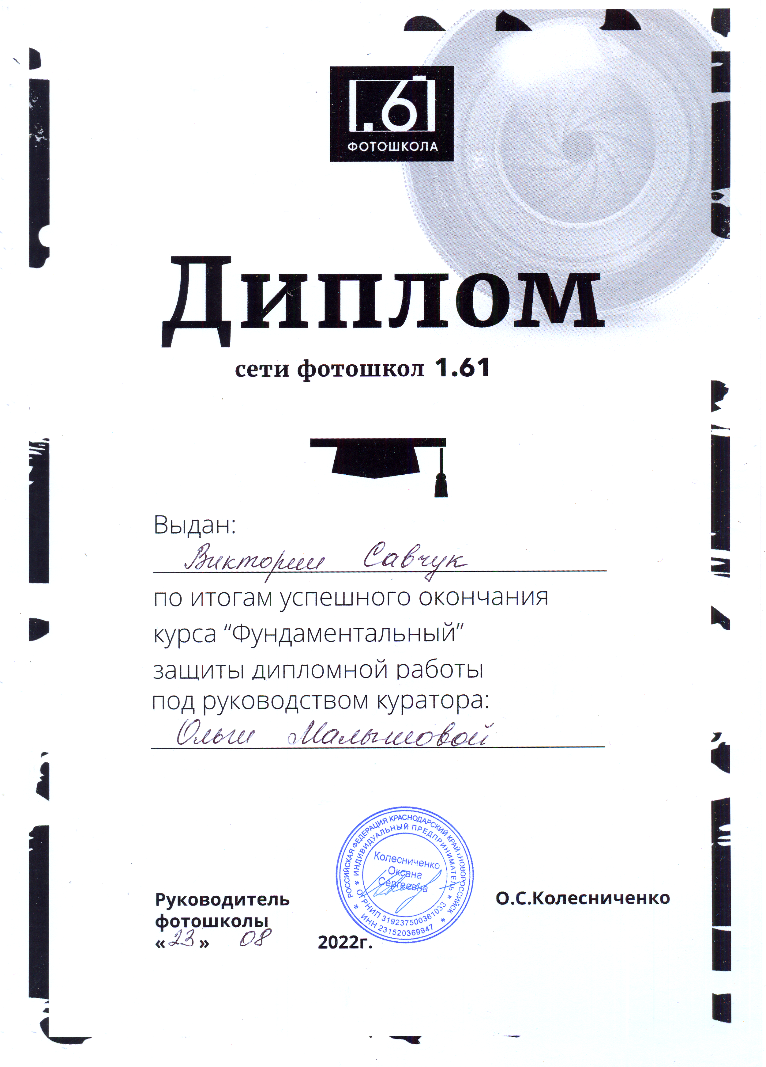 Дипломы и благодарственные. Фотограф в Ростов-на-Дону Виктория Савчук