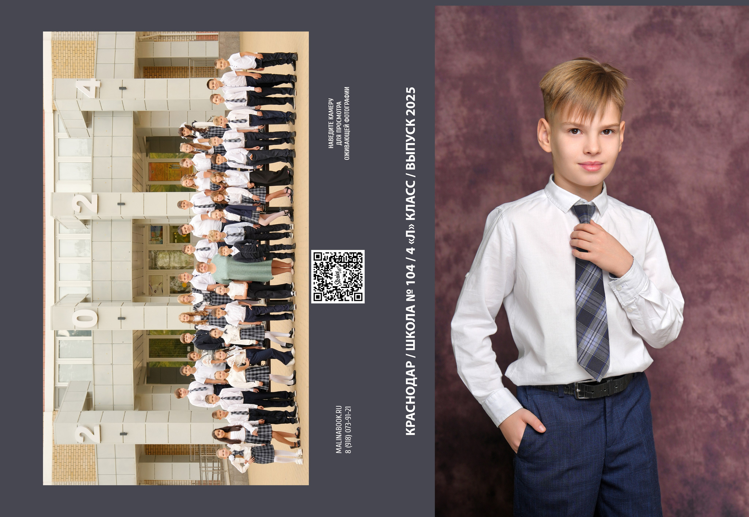 ШКОЛА 104 — 4 «Л» класс (1). Красивый выпускной альбом в Краснодаре