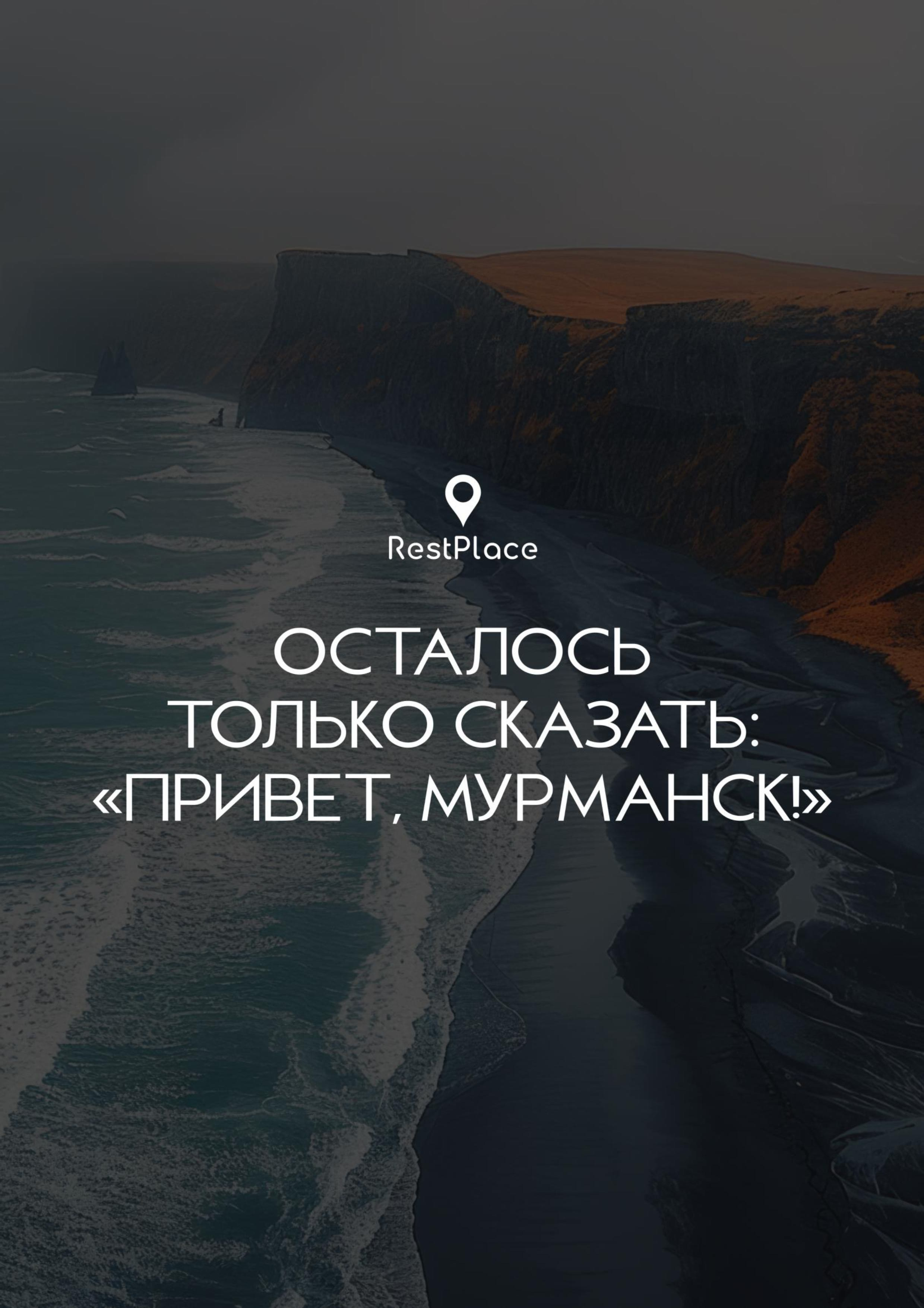 Мурманск | осень