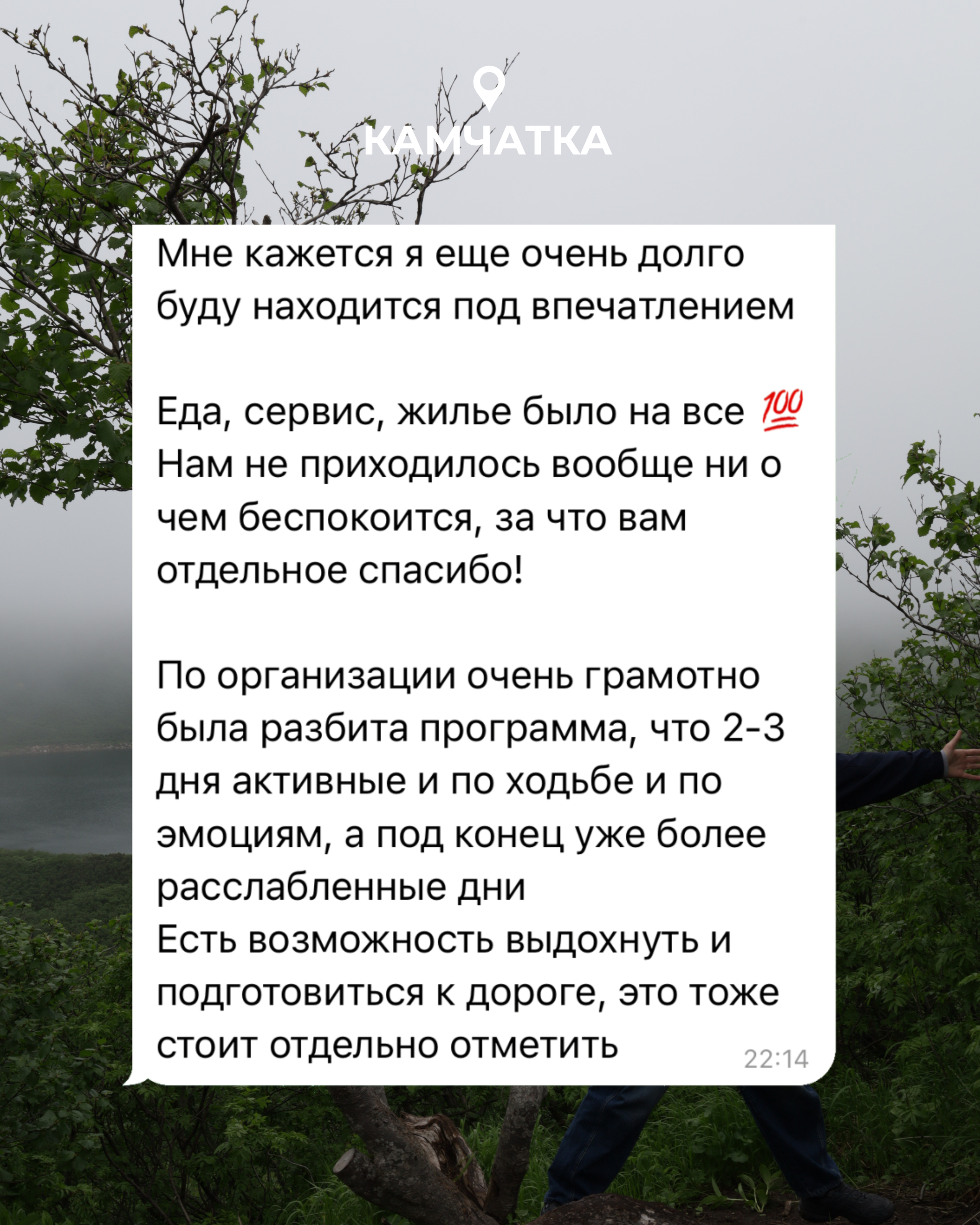 Камчатка | лето — осень