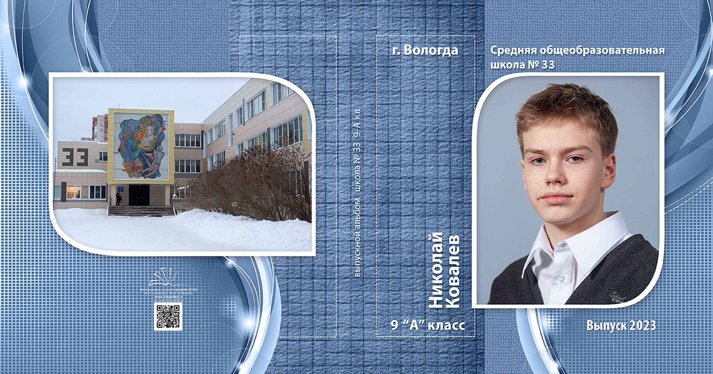 Выпускной альбом для выпускников 9 класса в Вологде