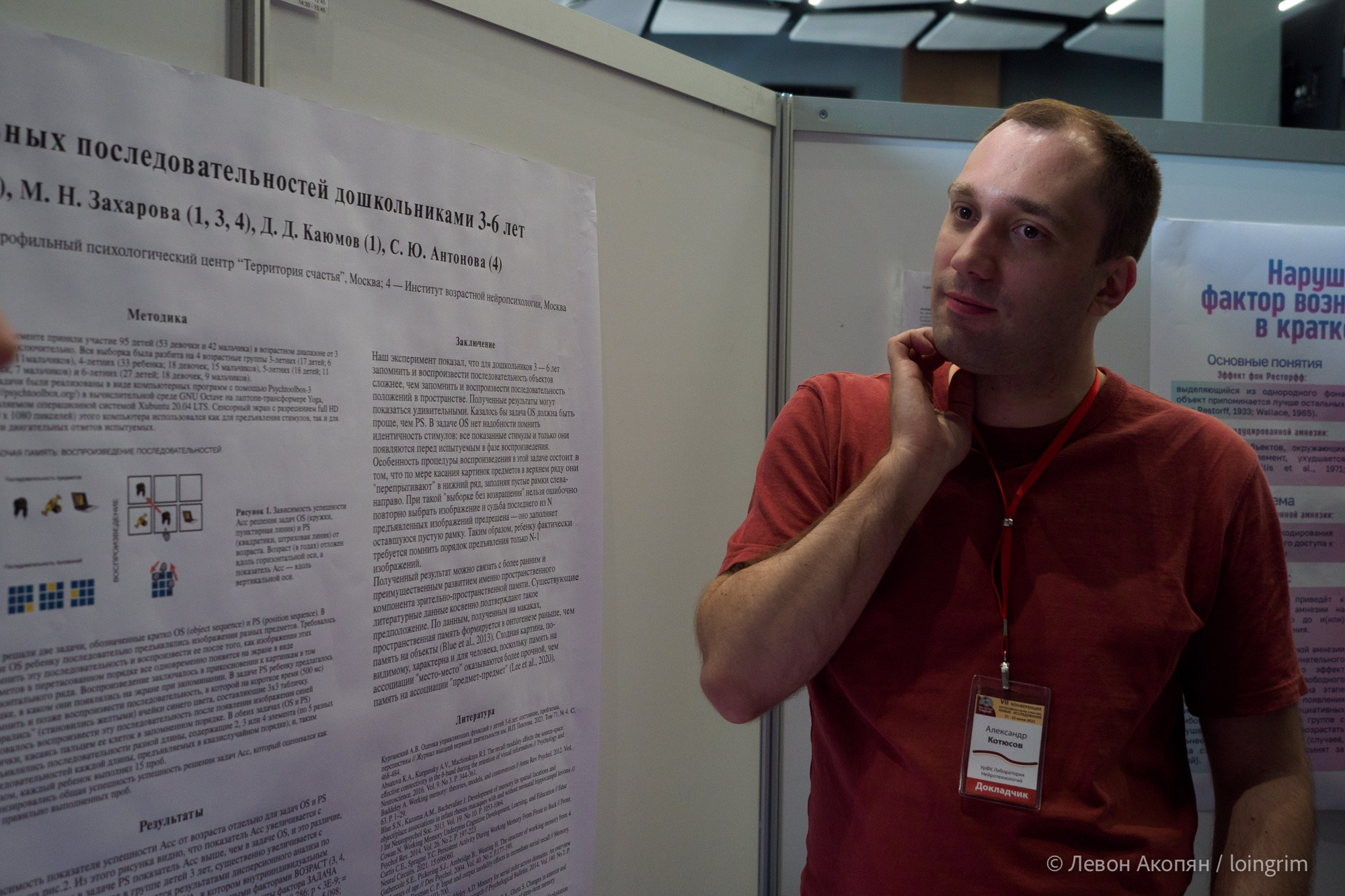 Когнитивная наука в Москве VII (21 июня 2023). Loingrim — Свободный художник. Снимаю в своё удовольствие