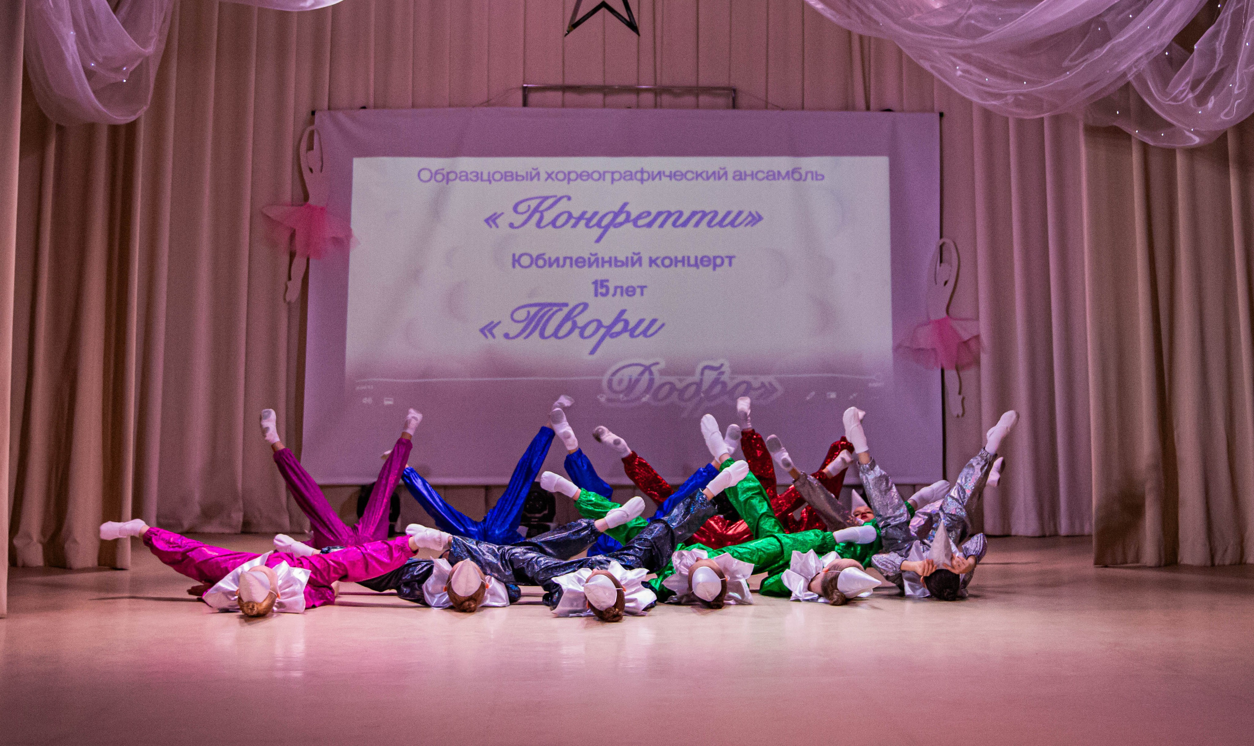 «Конфетти» Юбилейный концерт «Твори Добро». Фотограф Дарья Маташкова