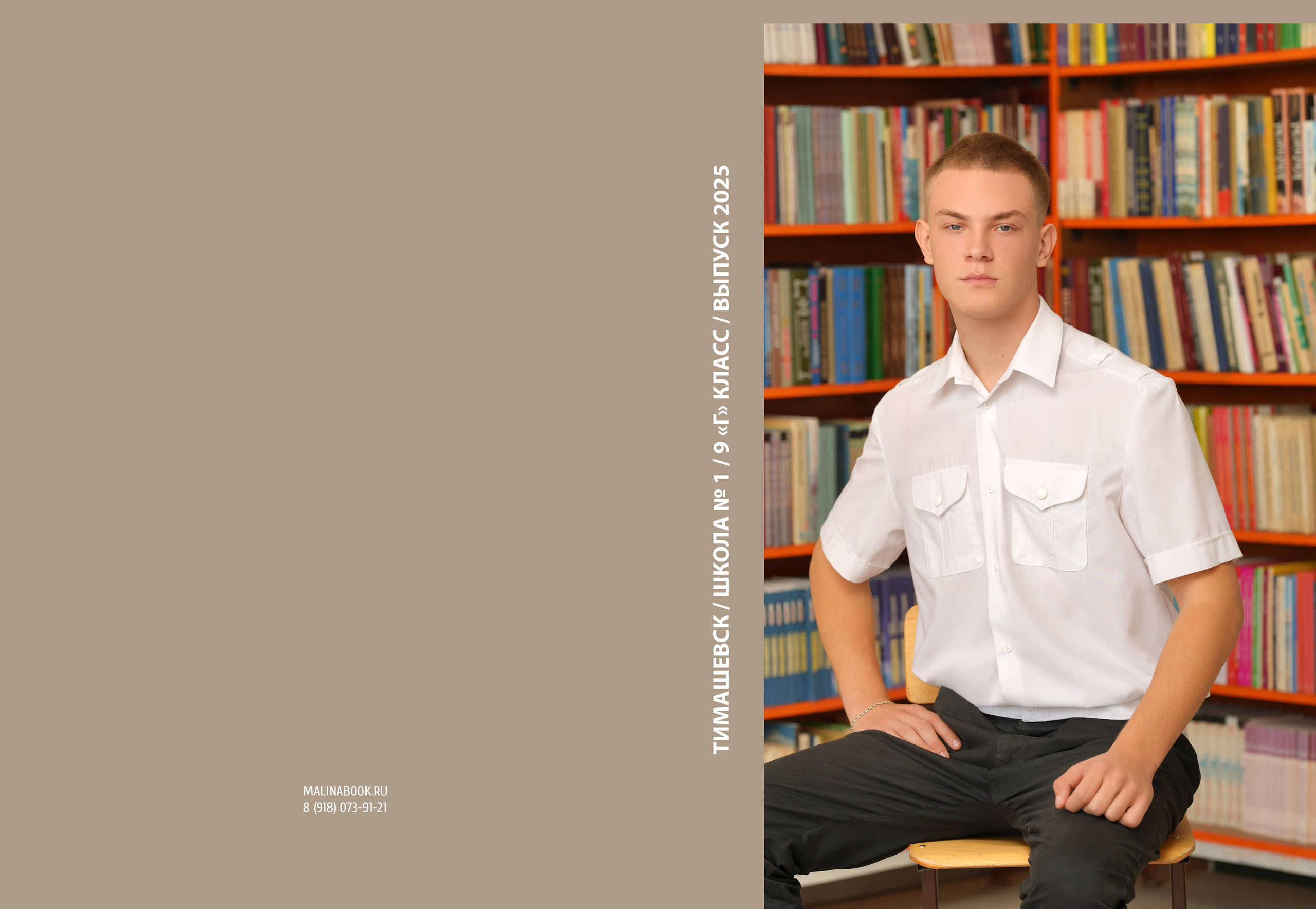 ШКОЛА 1 — 9 «Г» класс. Красивый выпускной альбом в Краснодаре