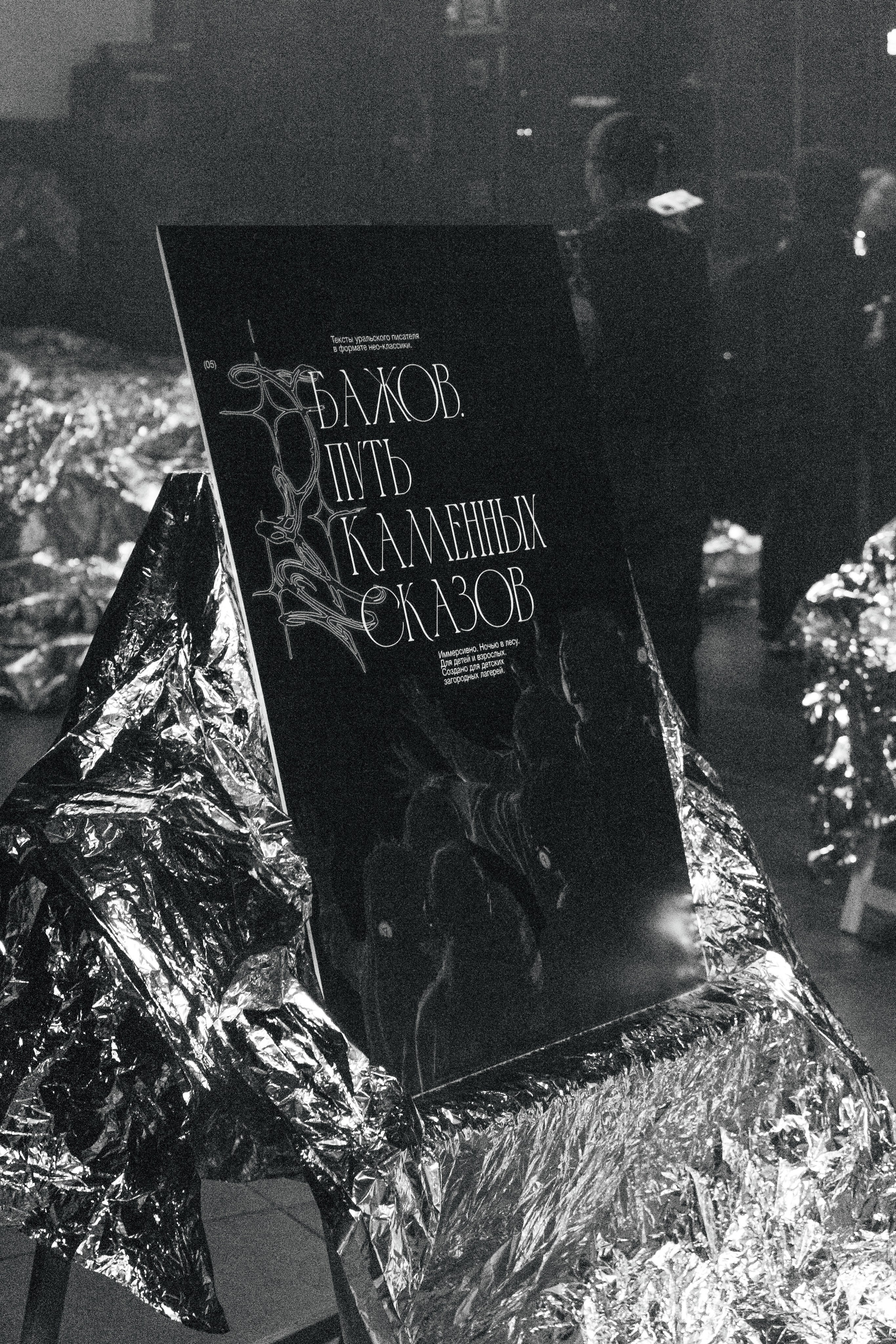 Театр игр и путешествий. Фотограф Елена Балакина (Челябинск)