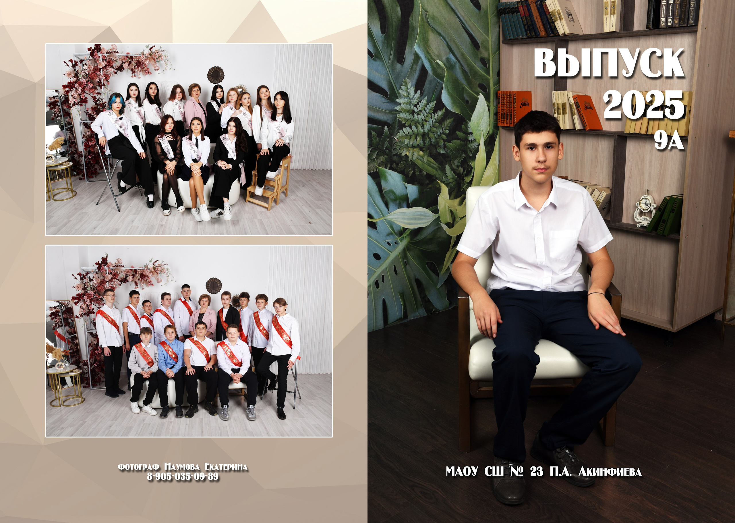 9, 11 классов 2 разворота. Семейный, детский и школьный фотограф в Димитровграде Наумова Екатерина