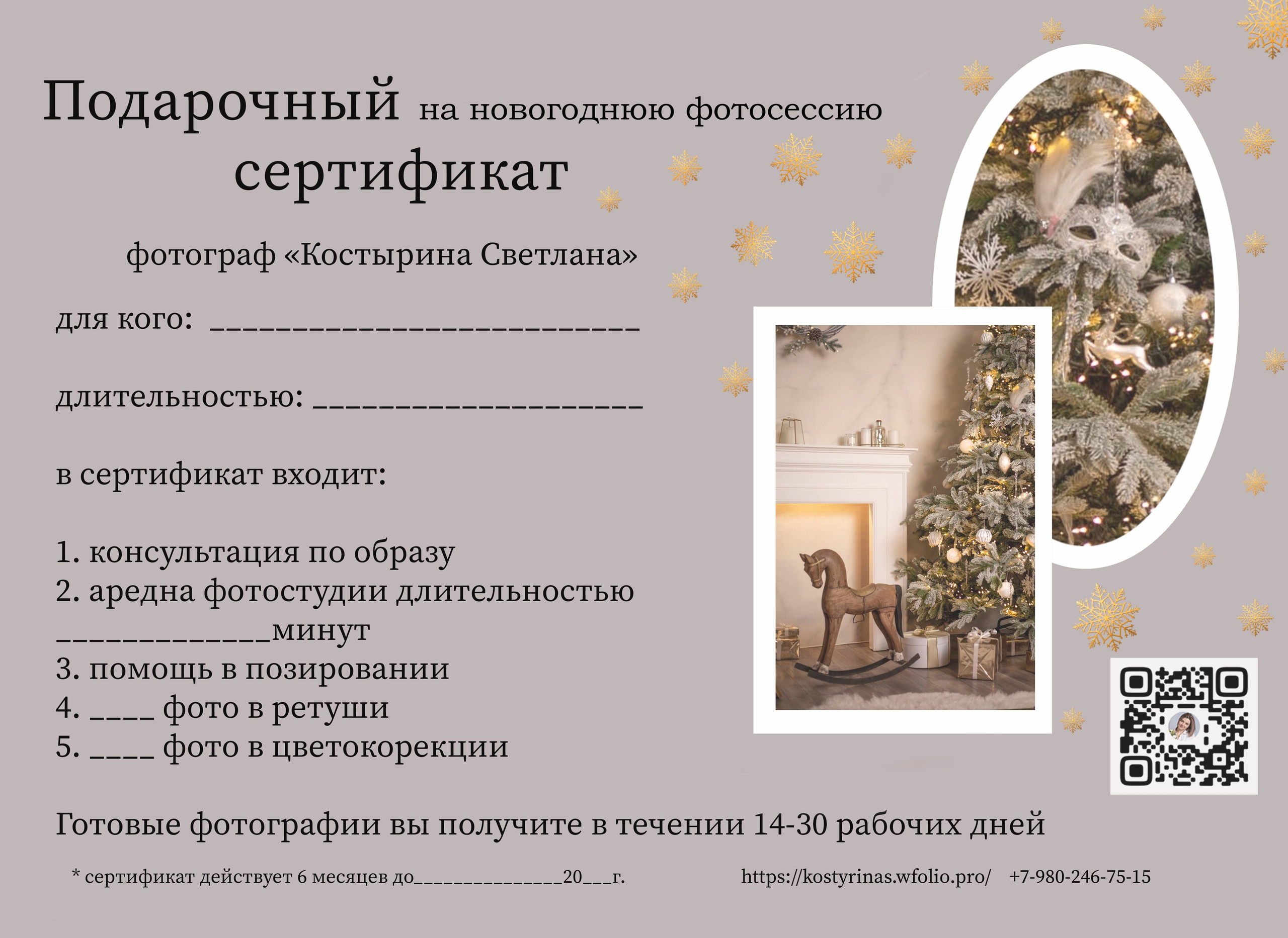Подарочный сертификат. Свадебный семейный фотограф Костырина Светлана