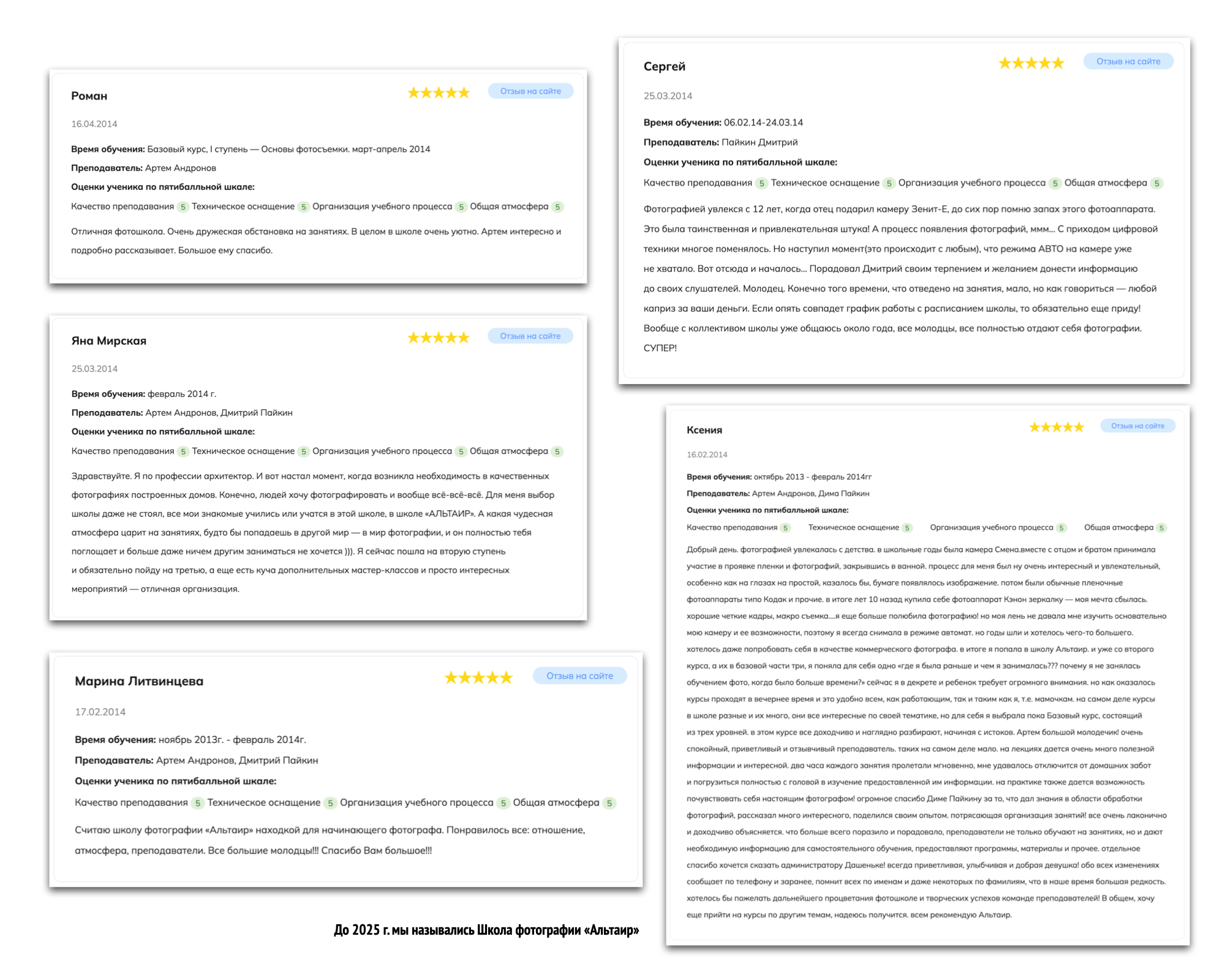 Отзывы об обучении на курсах Школы Андронова