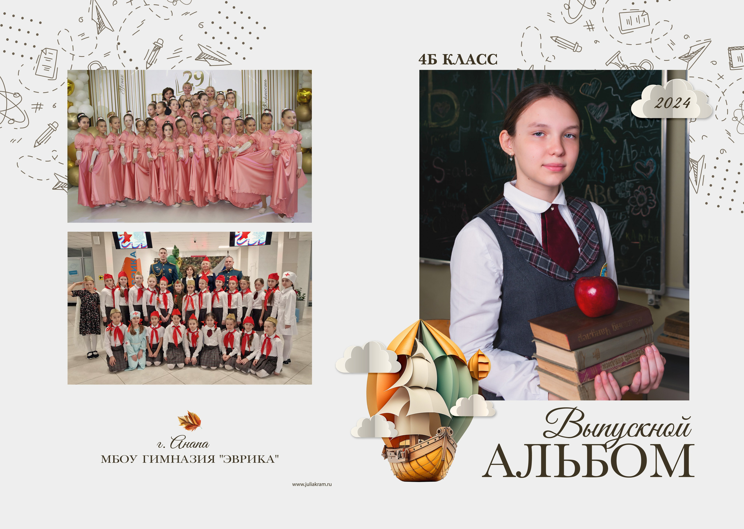 Эврика — 4 «Б» класс. JuliaKram.ru