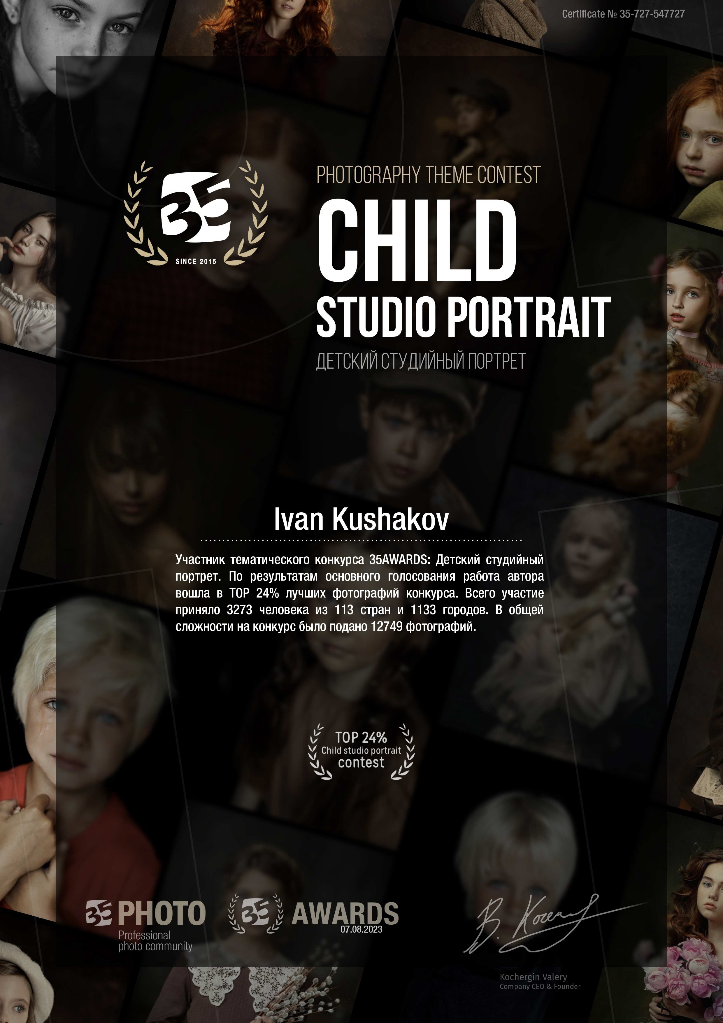 Награды. Портретный фотограф в Москве Кушаков Иван