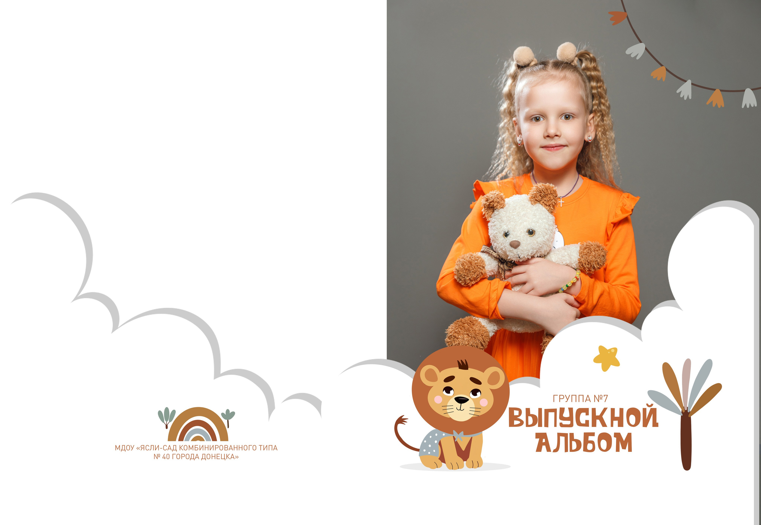 «Львенок». Выпускные альбомы в Донецке и ДНР. Фотограф Донецк и ДНР