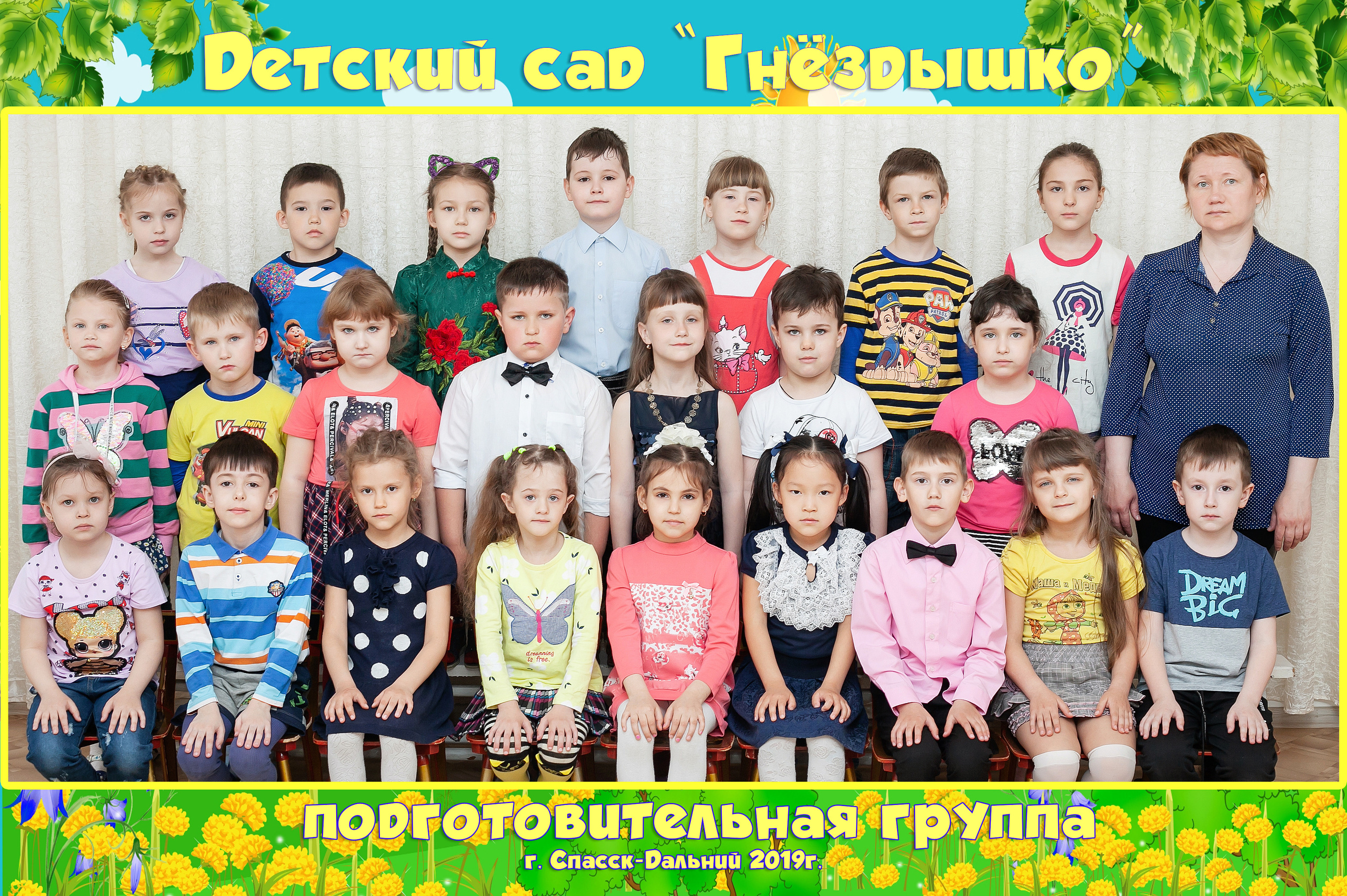 Детсад. 25foto.ru