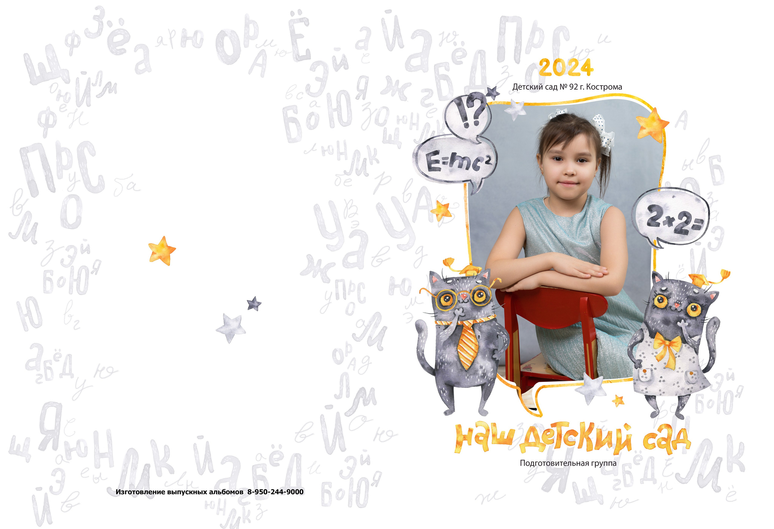 Альбом 3 разворота детский сад. Выпускные альбомы, индивидуальные фотосессии в Костроме