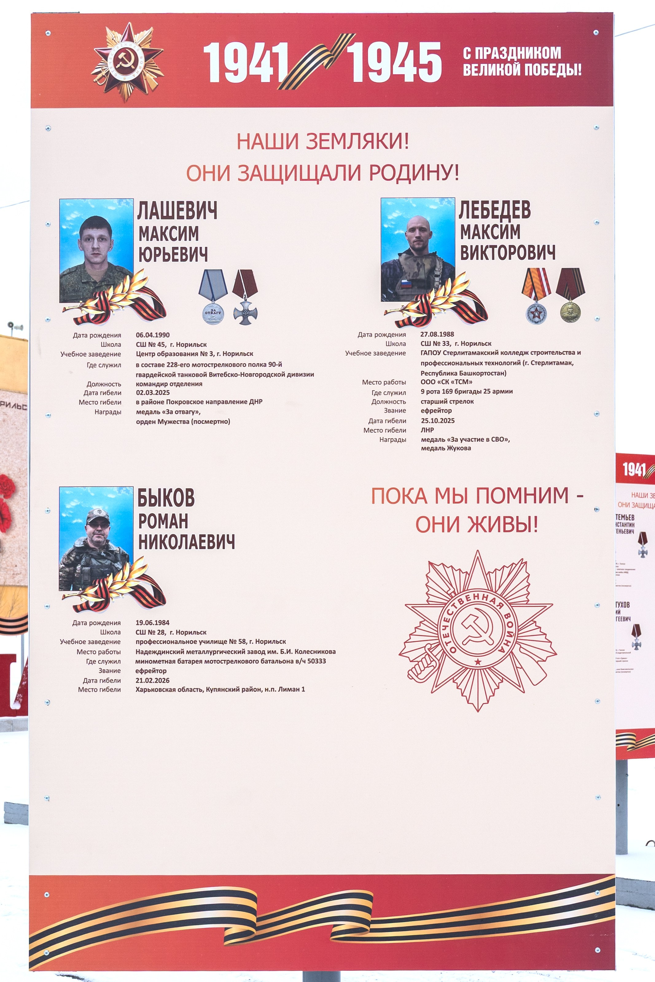 Нащи земляки! Они защищали родину!. Талнах.рф
