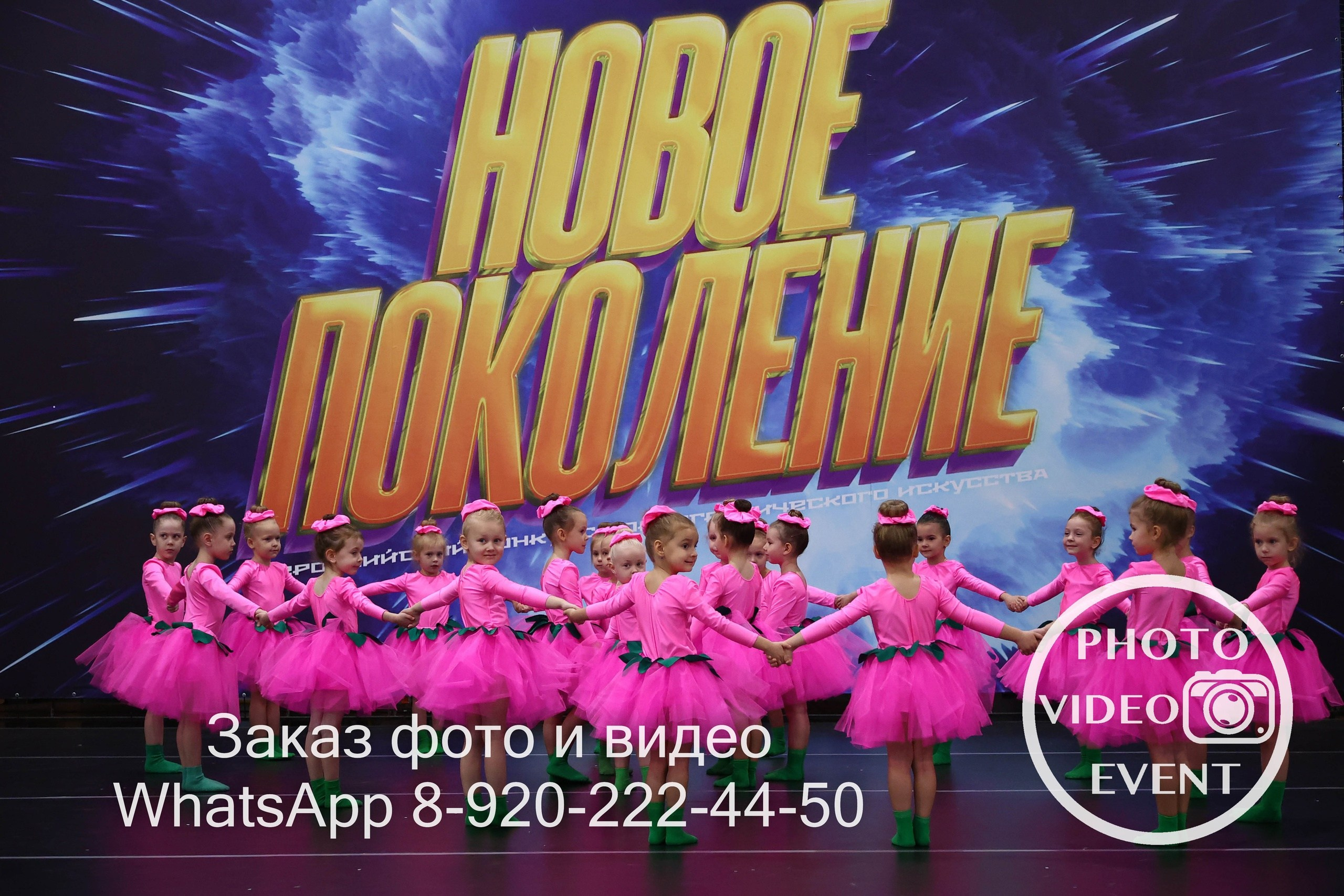 Новое Поколение г. Старый Оскол 05.11.2023. Photo Video Event