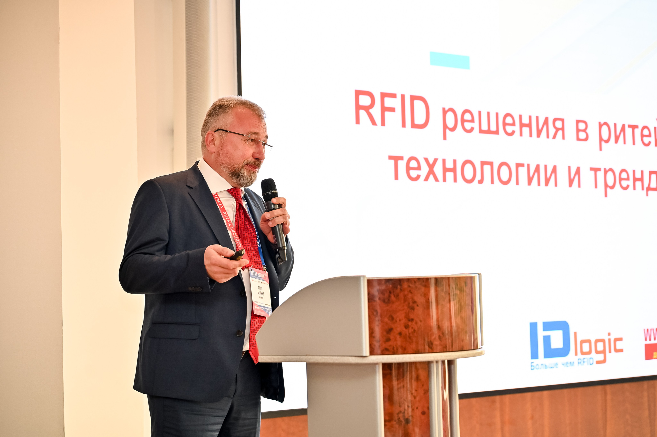 Конференция «Безопасность ритейла» 2025. Сфера безопасности