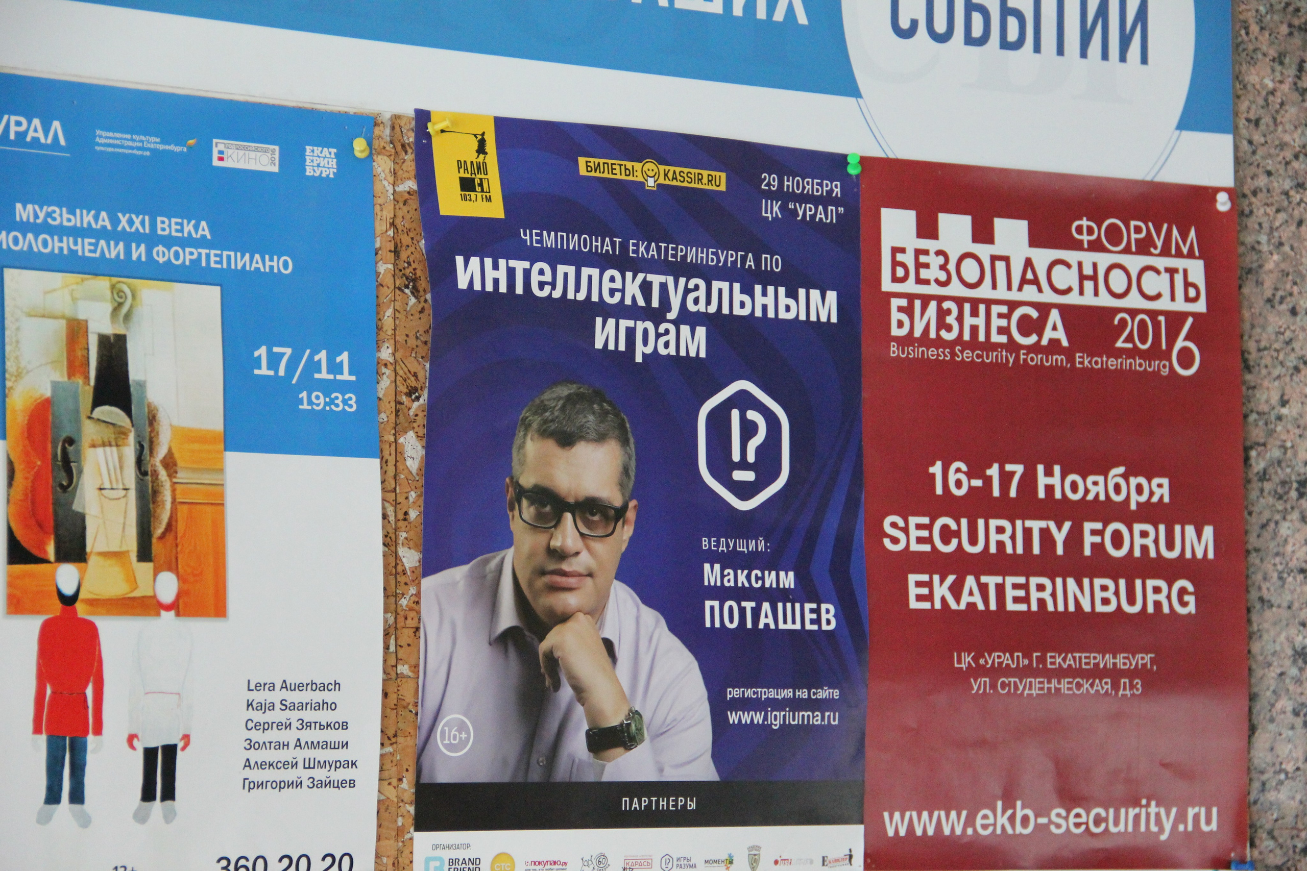 VI Форум Безопасность бизнеса 2016. Сфера безопасности