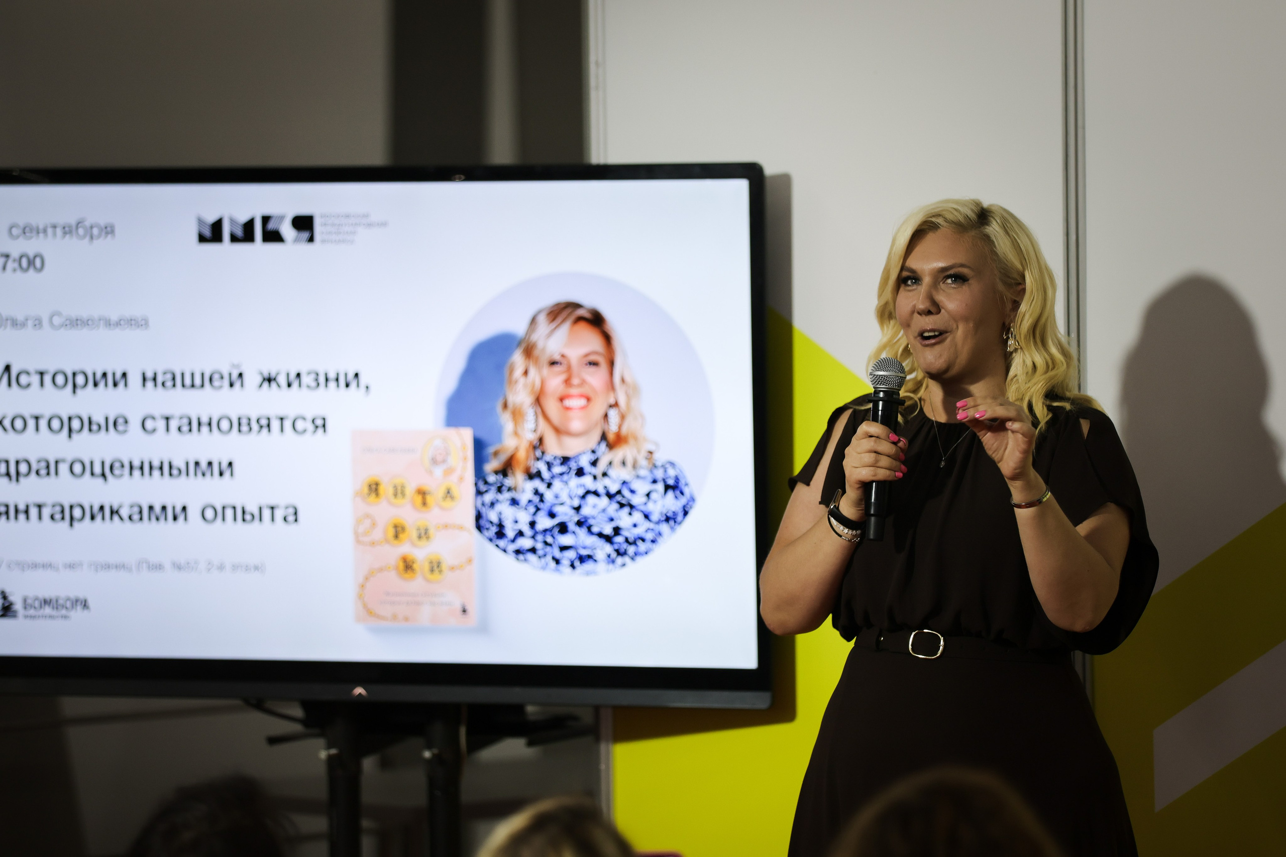 Московская Международная Книжная Ярмарка. Фотограф в Москве Андрей Поташов «Photashov»