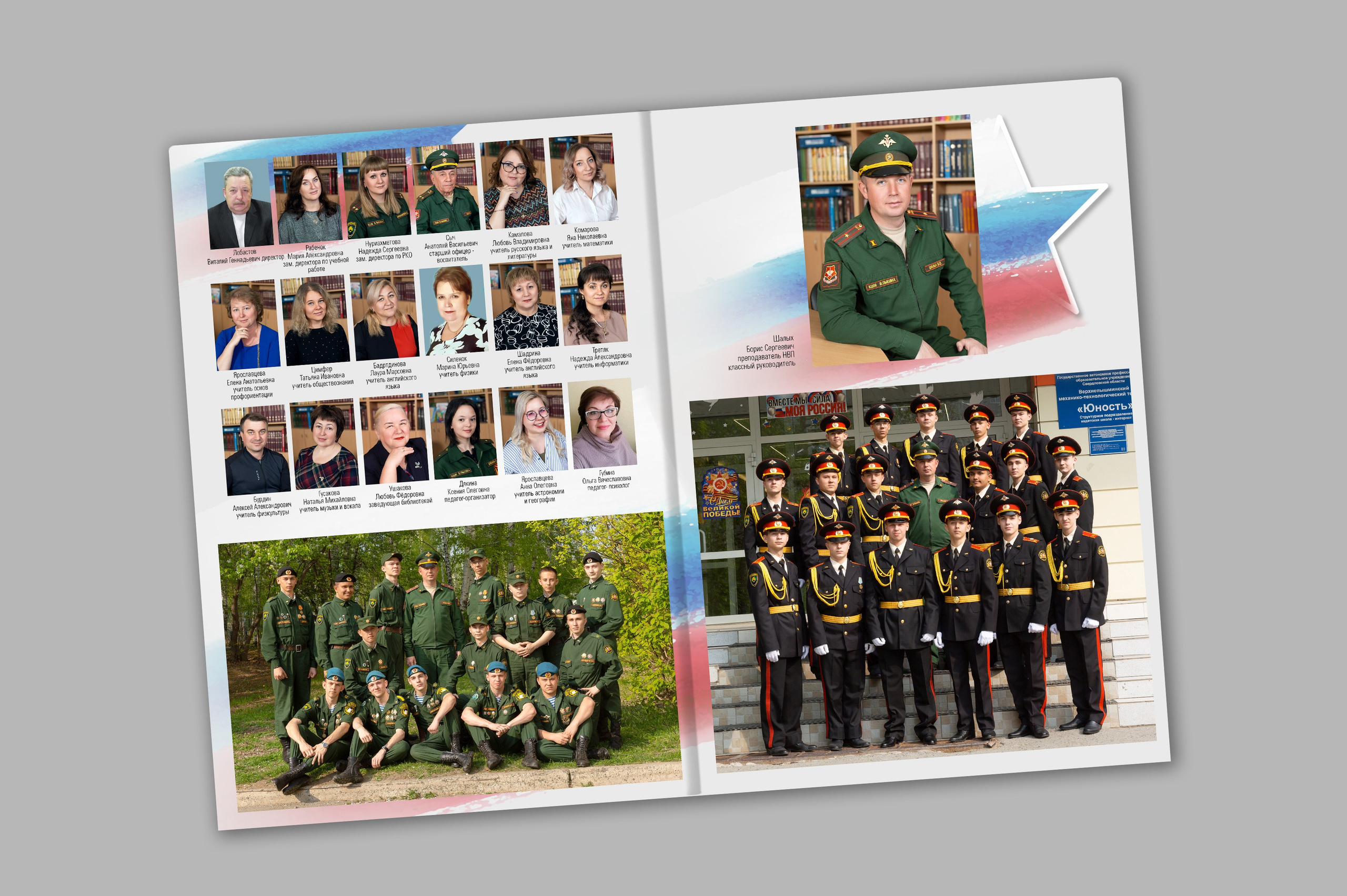 Фотокнига «КАДЕТЫ»