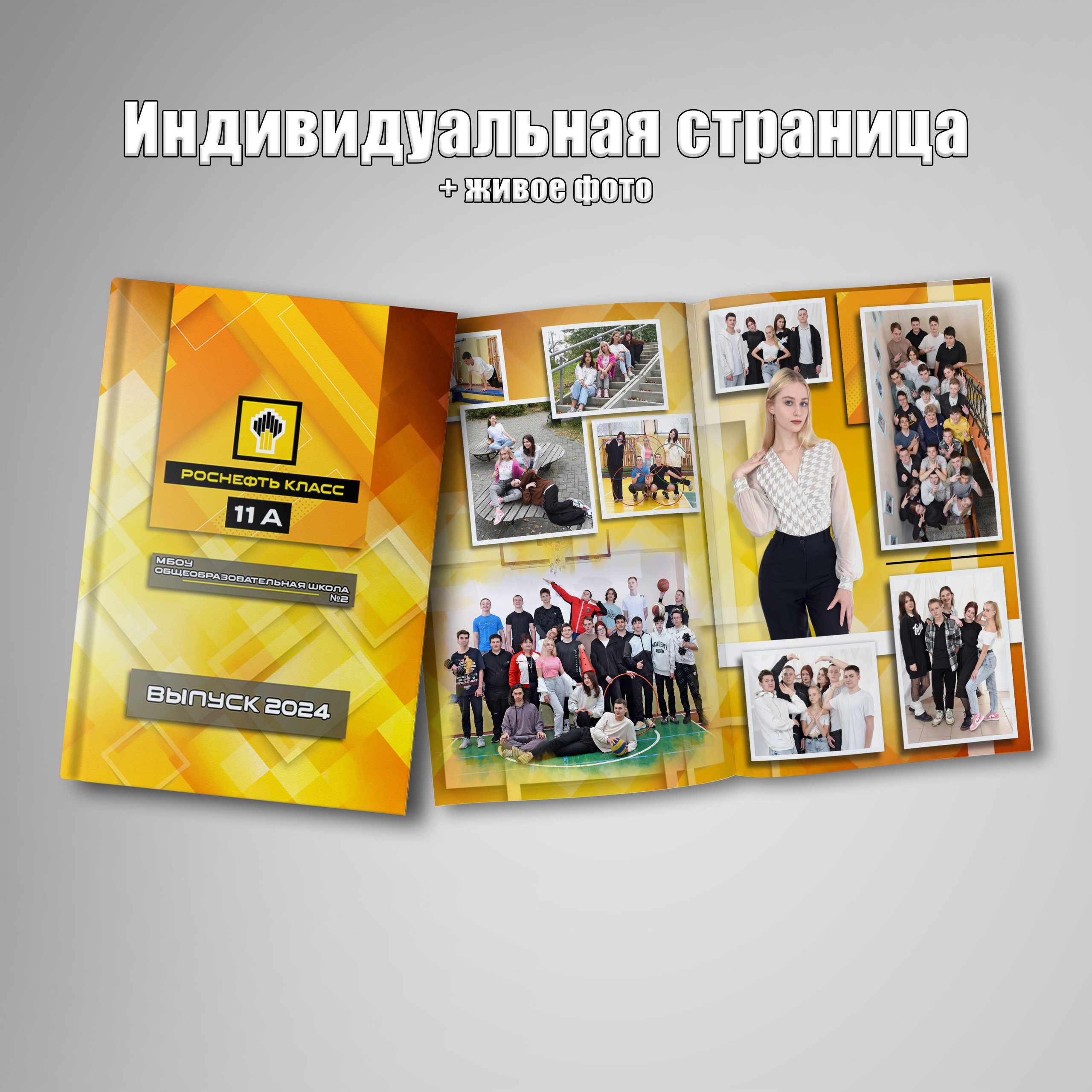 Школьные выпускные альбомы. Фотограф Зянкин Сергей Валентинович