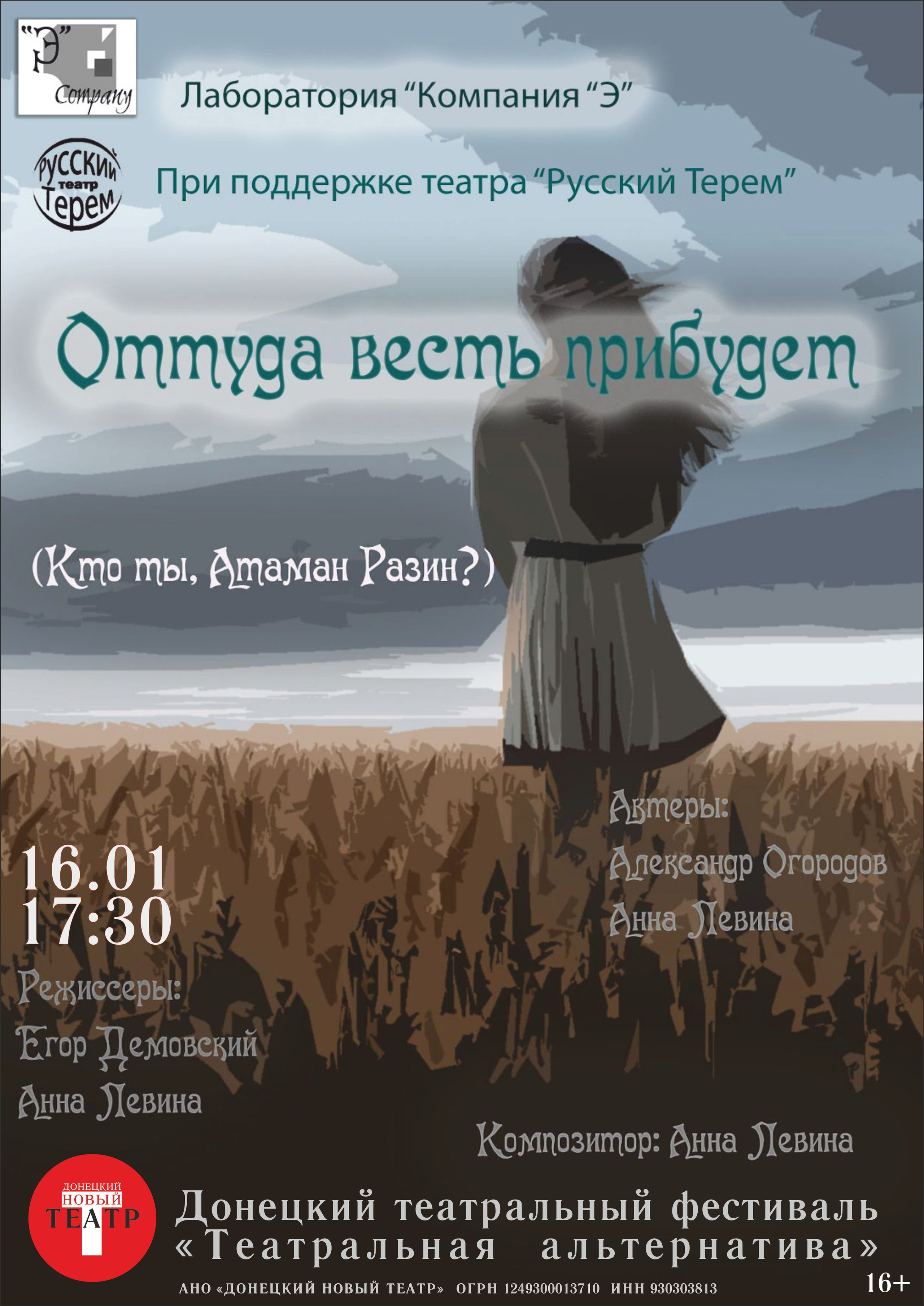 ДОНЕЦКИЙ НОВЫЙ ТЕАТР