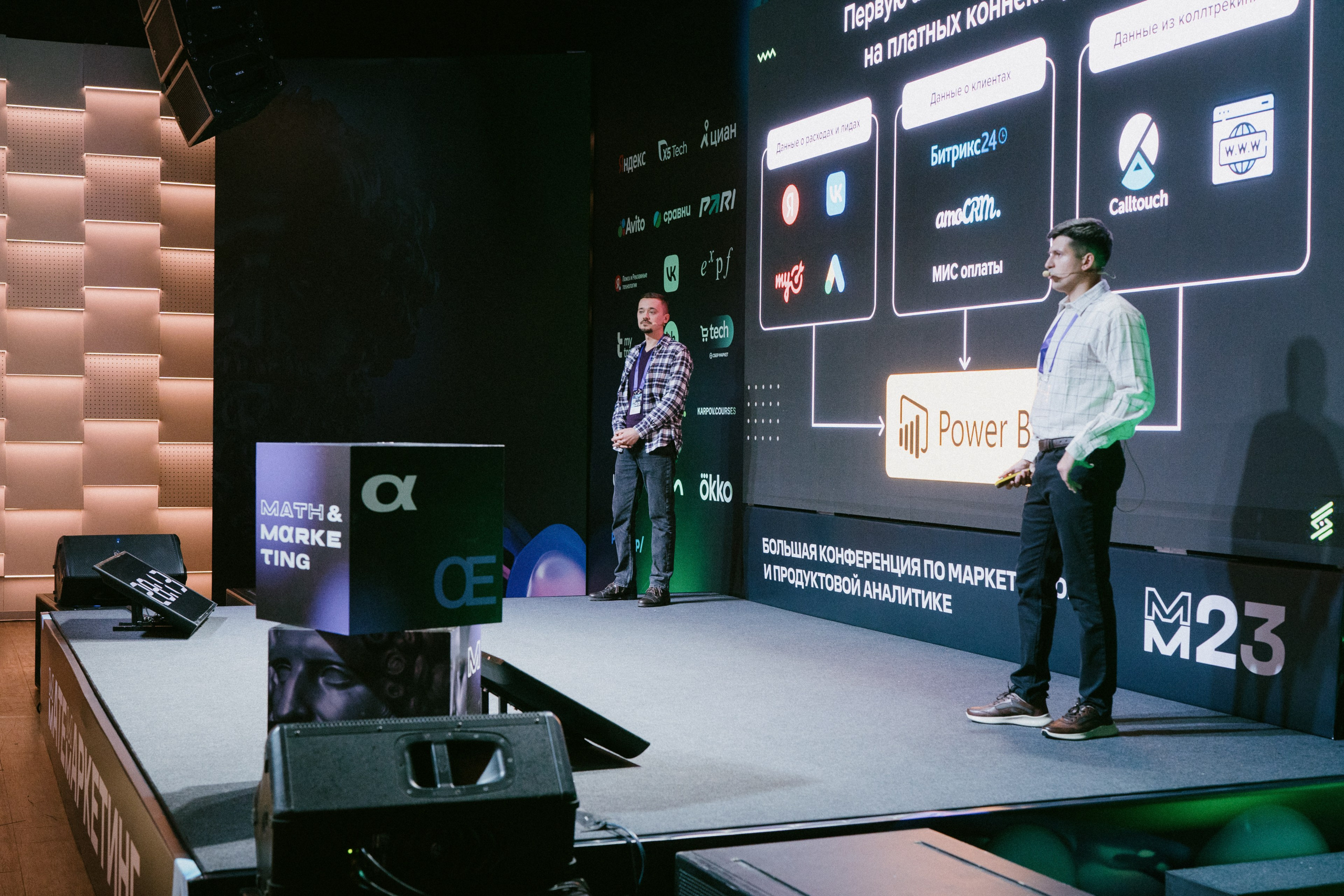 Матемаркетинг — 9–10 ноября 2023. Фотобанк Матемаркетинг