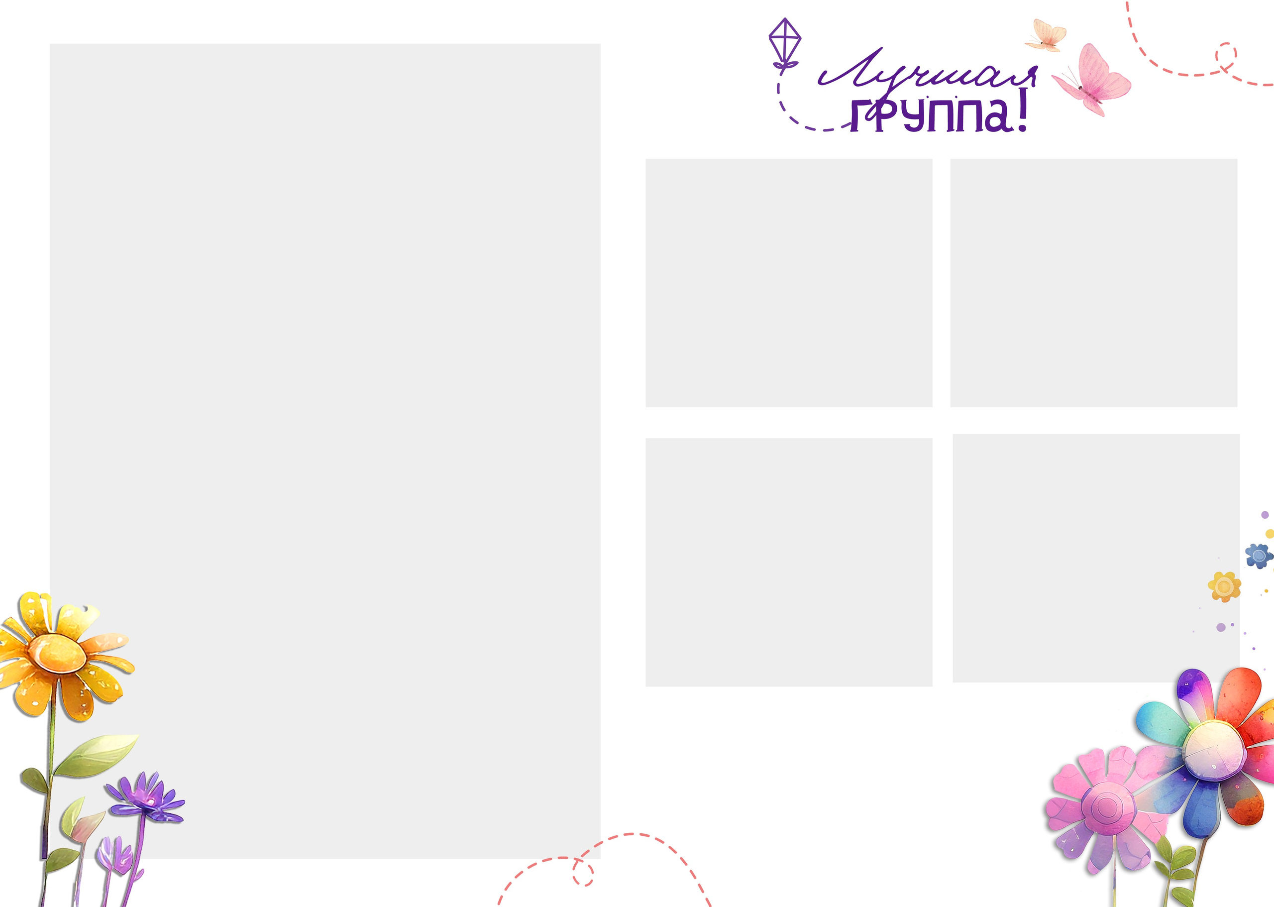 «Цветик-семицветик»