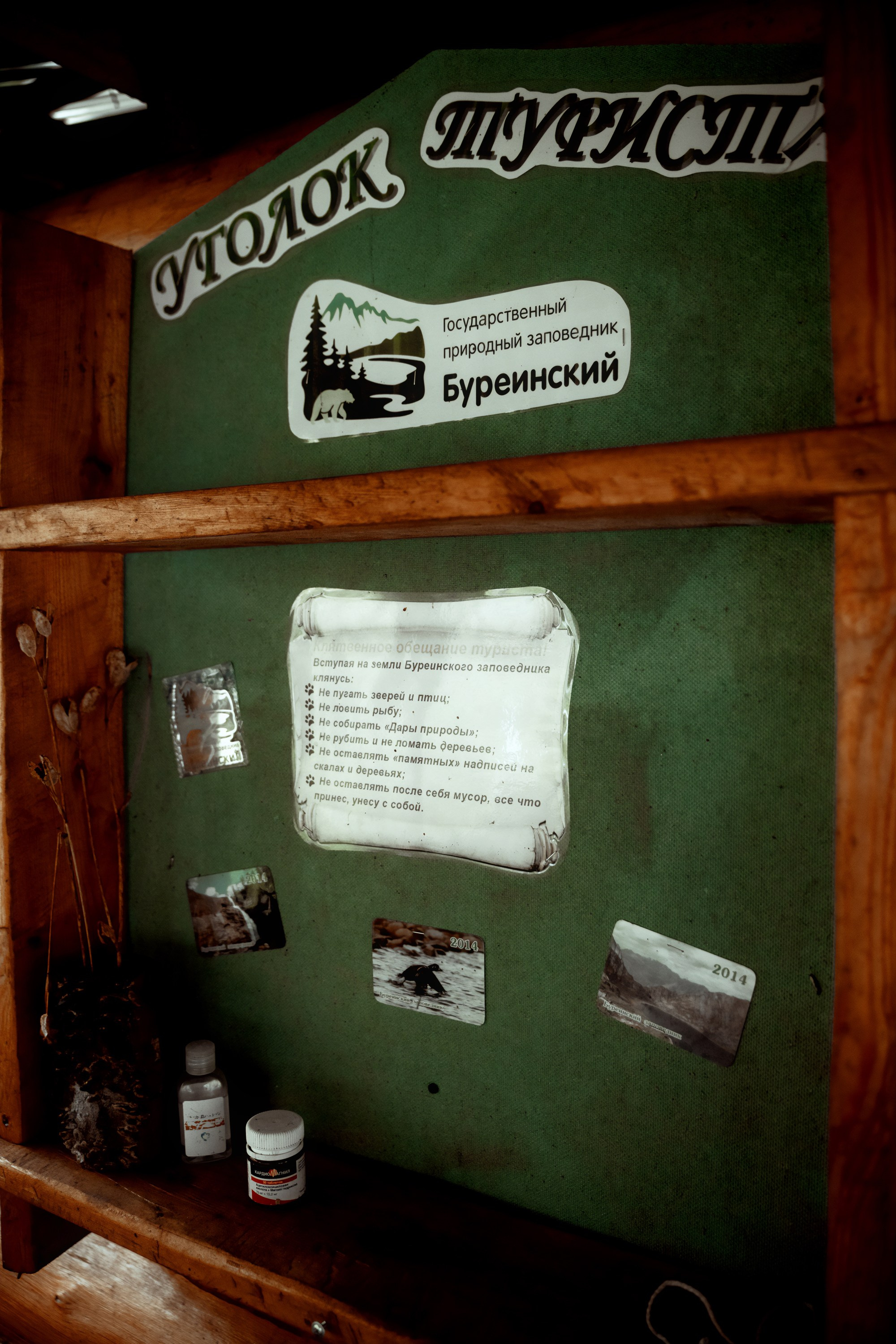 Буреинский заповедник. Фотограф в Хабаровске. Фотография за 24 часа