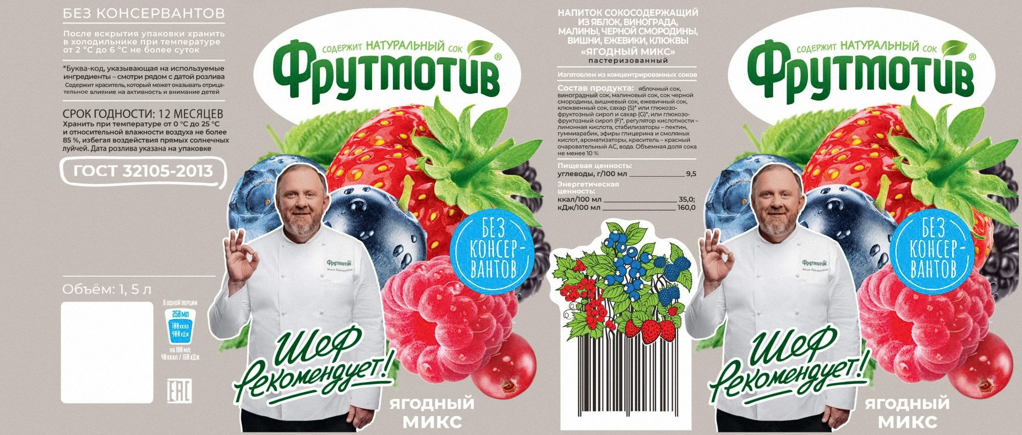 Константин Ивлев для «Фрутмотив». Предметная ретушь