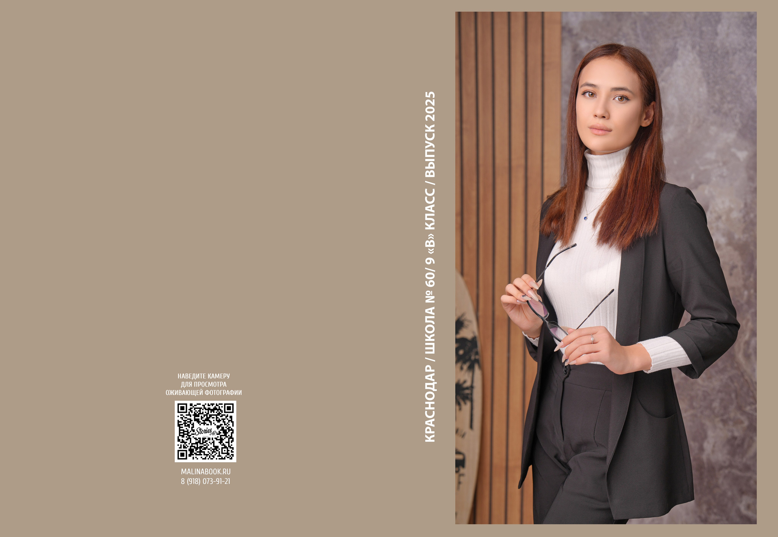 ШКОЛА 60 — 9 «В» класс. Красивый выпускной альбом в Краснодаре