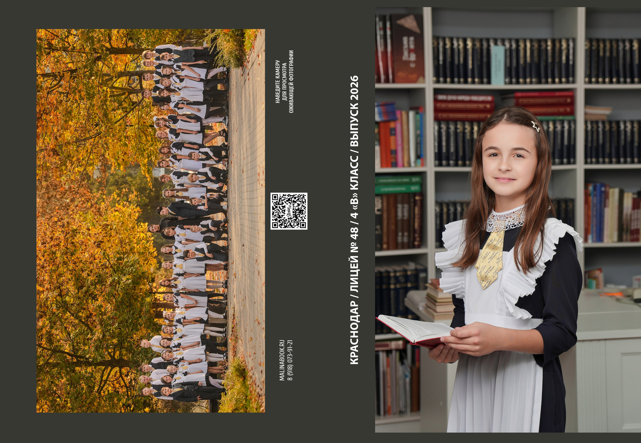 ЛИЦЕЙ 48 4 В. Красивый выпускной альбом в Краснодаре