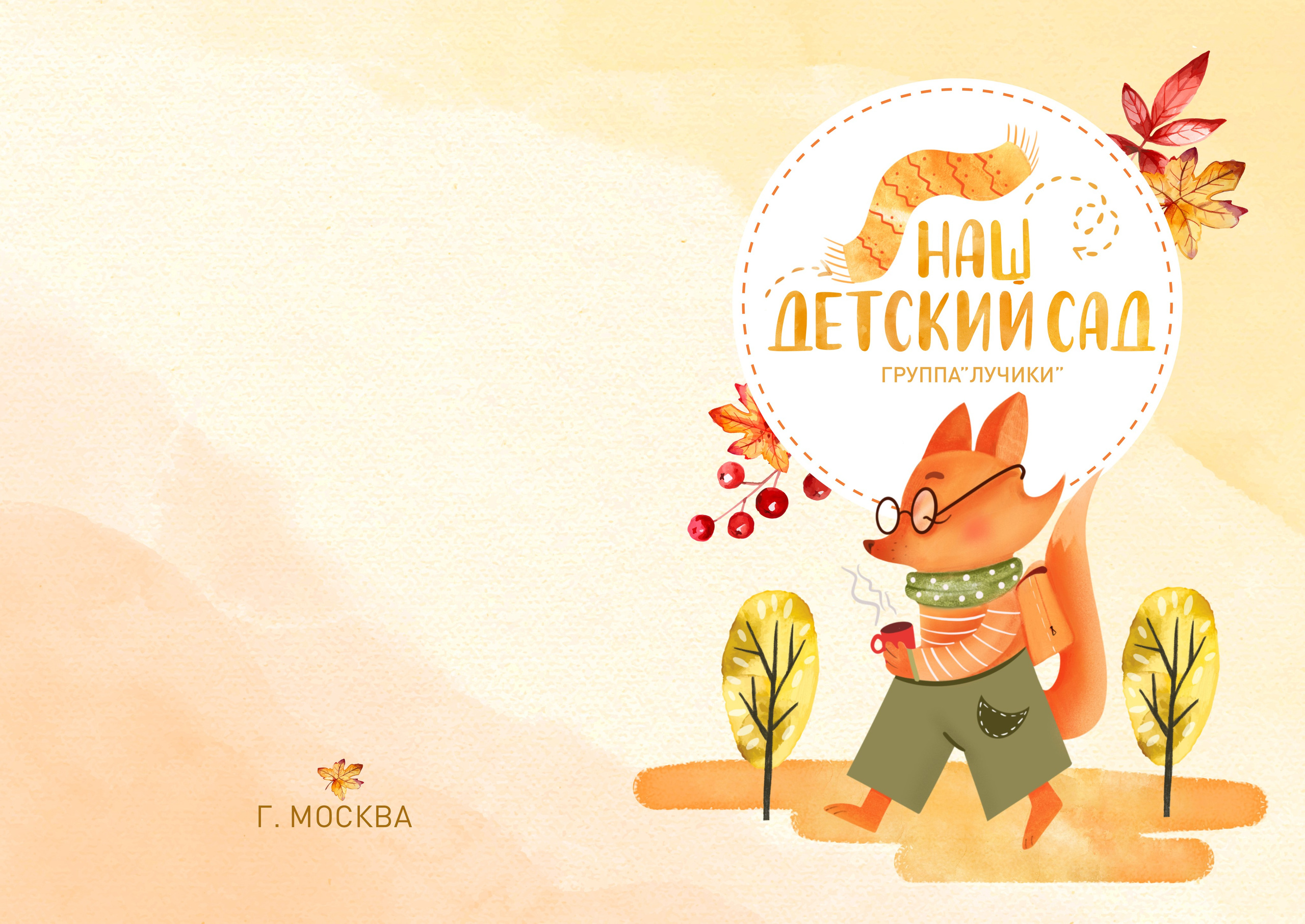 Детский Сад Альбомы. Твой Выпускной Альбом