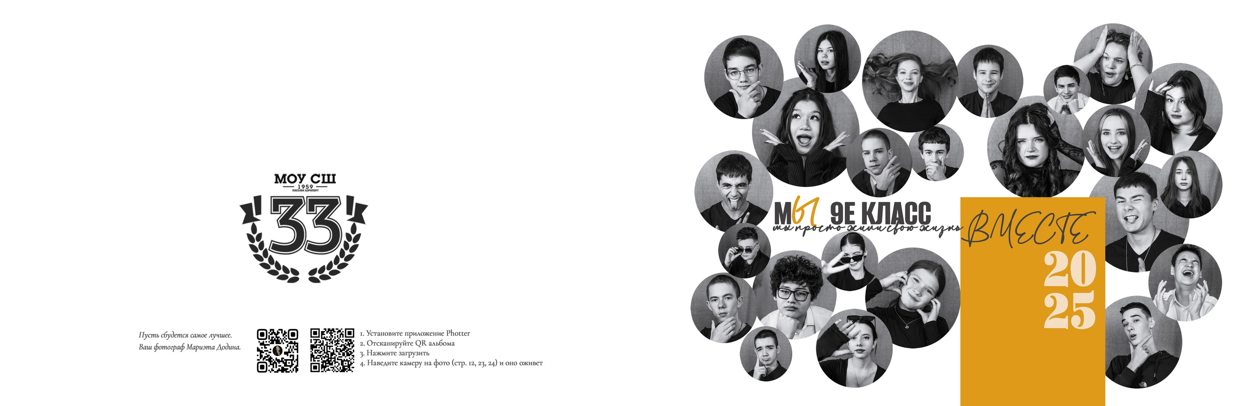 Выпускные альбомы. Семейный документальный фотограф в Волгограде Мариэта Додина