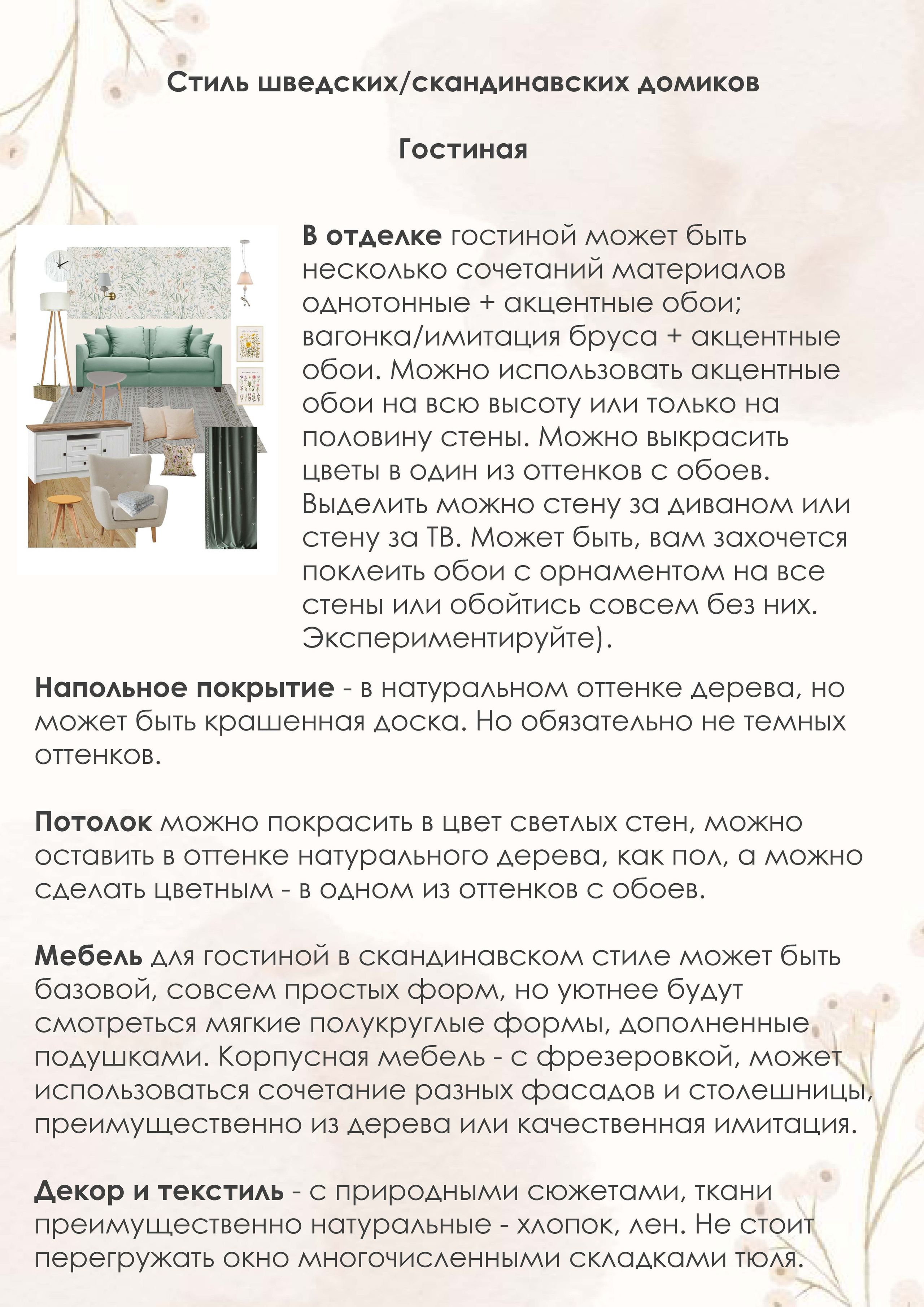 Путеводитель по дачным интерьерам. Коллажи. Дизайнер интерьера в Москве Ирина Собыленская