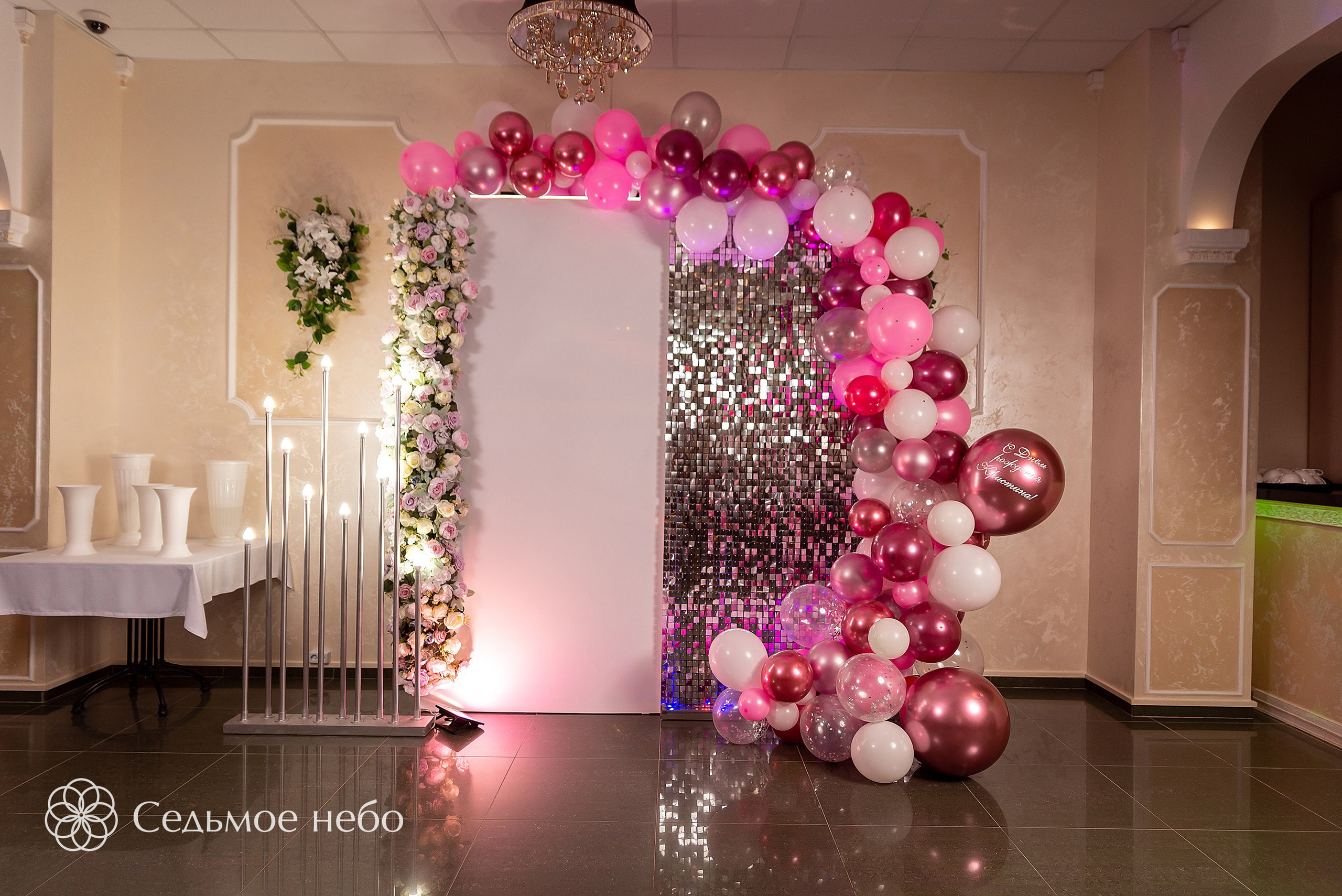 Фотозона на День рождения. Студия декора Седьмое небо