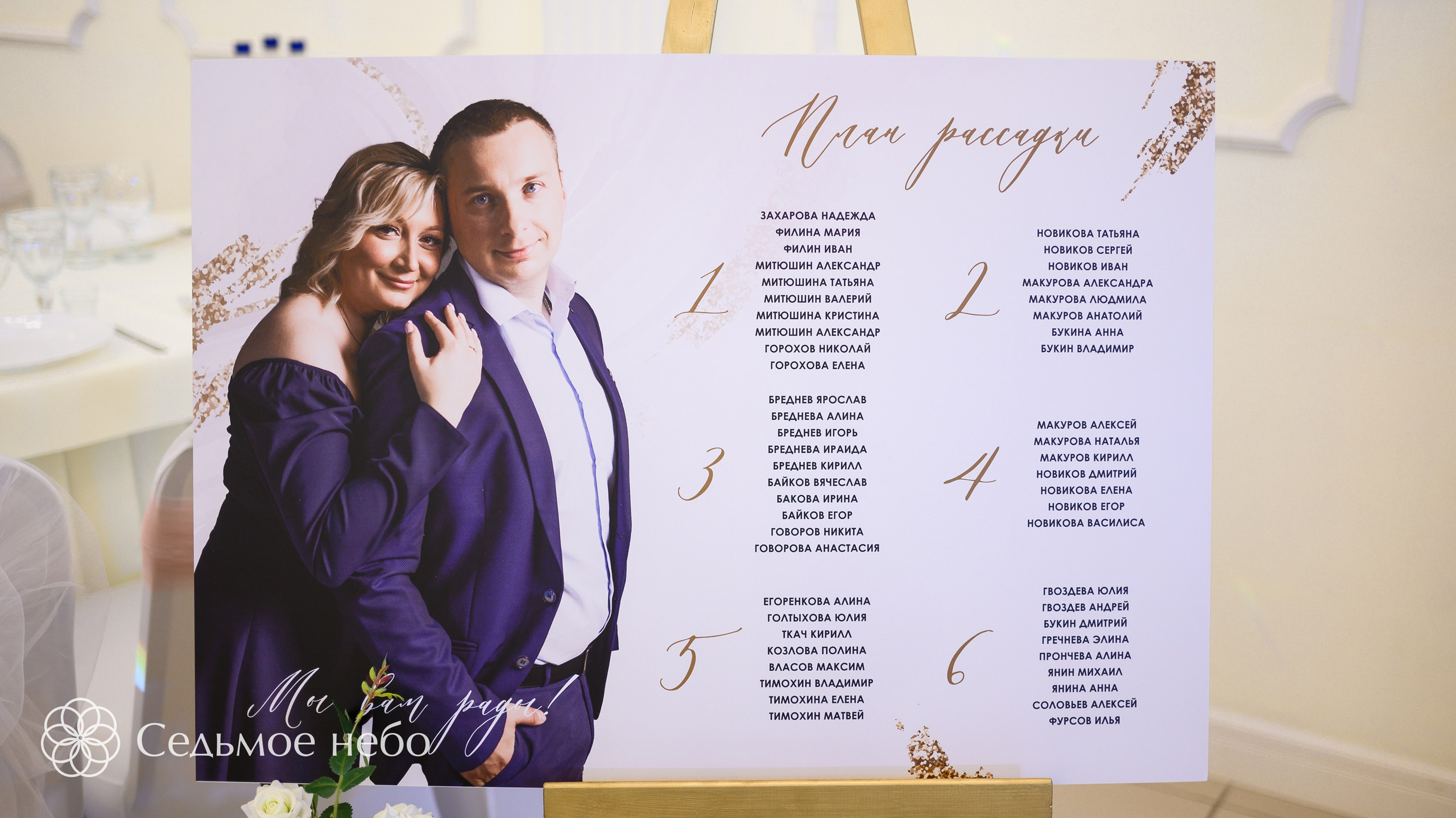 Максим & Екатерина. Студия декора Седьмое небо