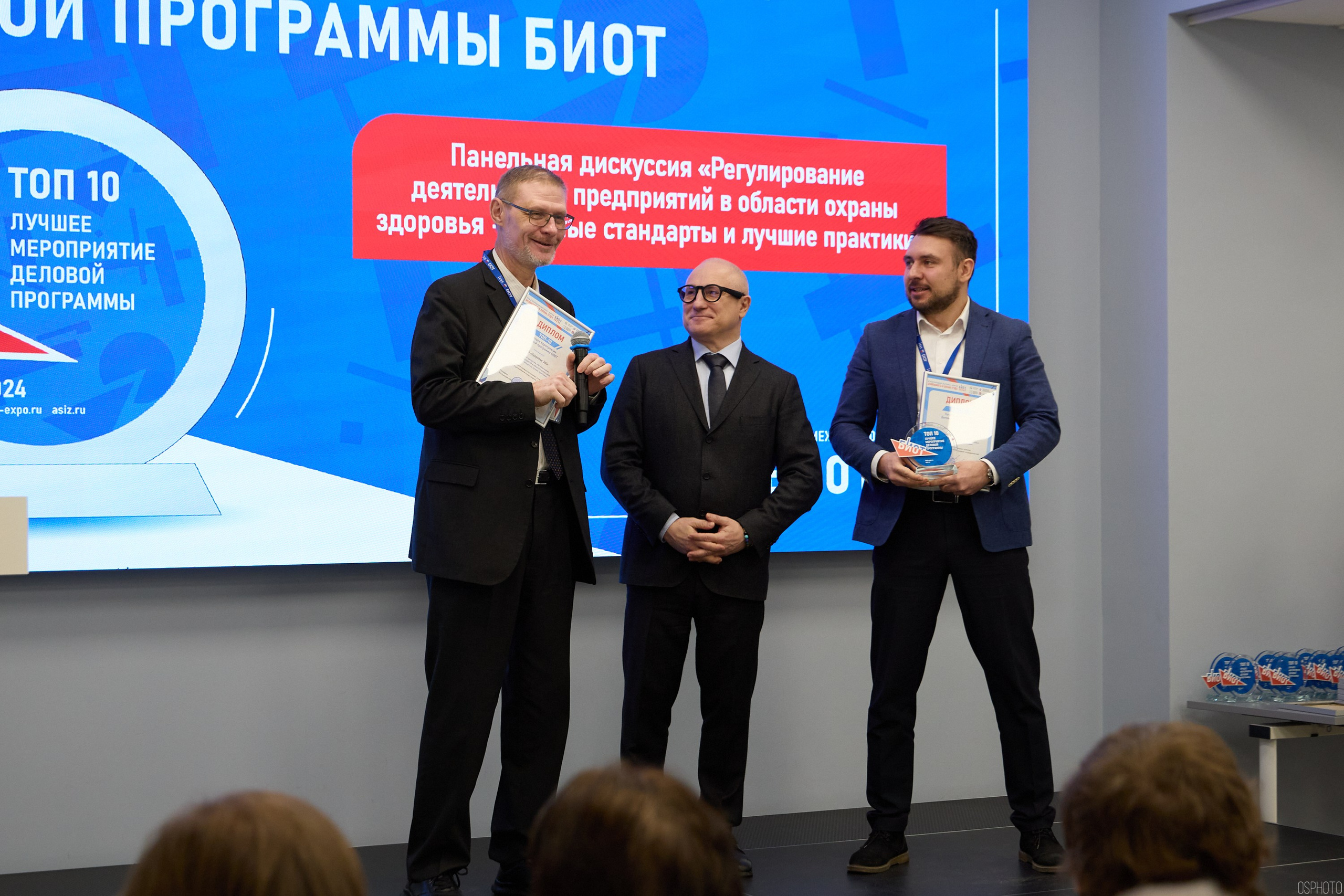 Награждение победителей выставки БИОТ 2024 | РСПП. OSPhoto