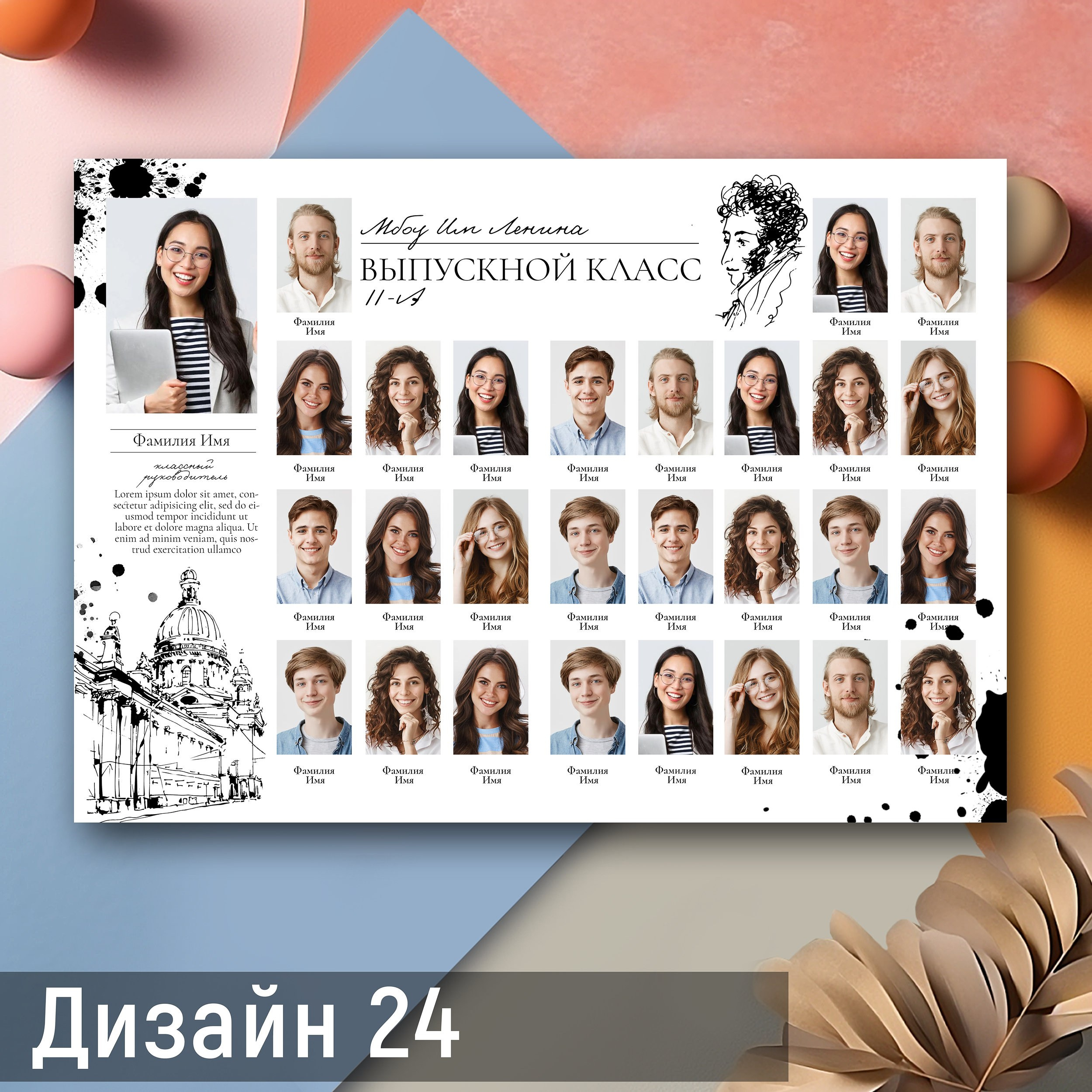 Портретная виньетка для 4, 9 и 11 классов