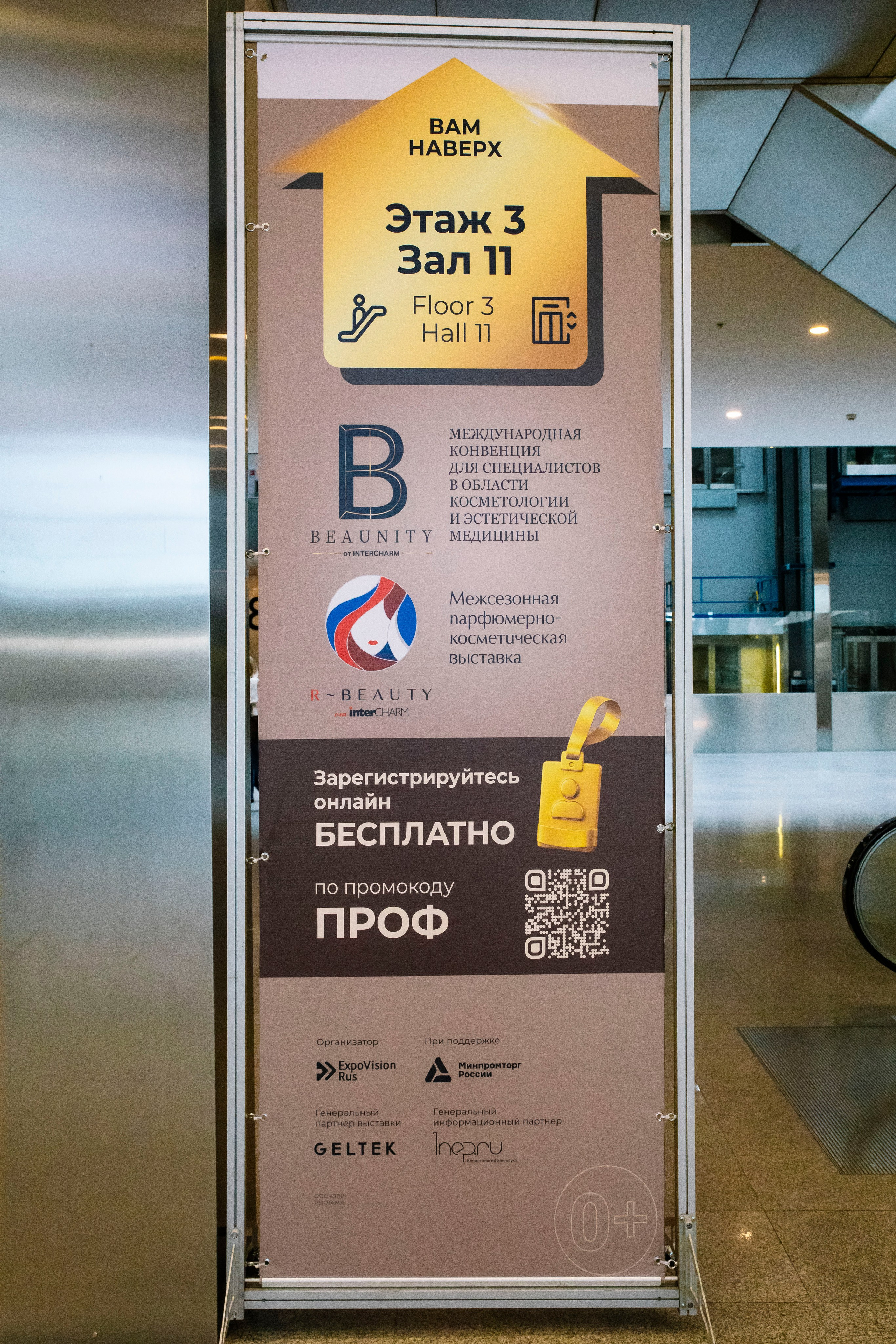 Выставка BEAUNITY by InterCHARM 2026. Профессиональный фотограф в Москве | Заказать фотосессию и съемку