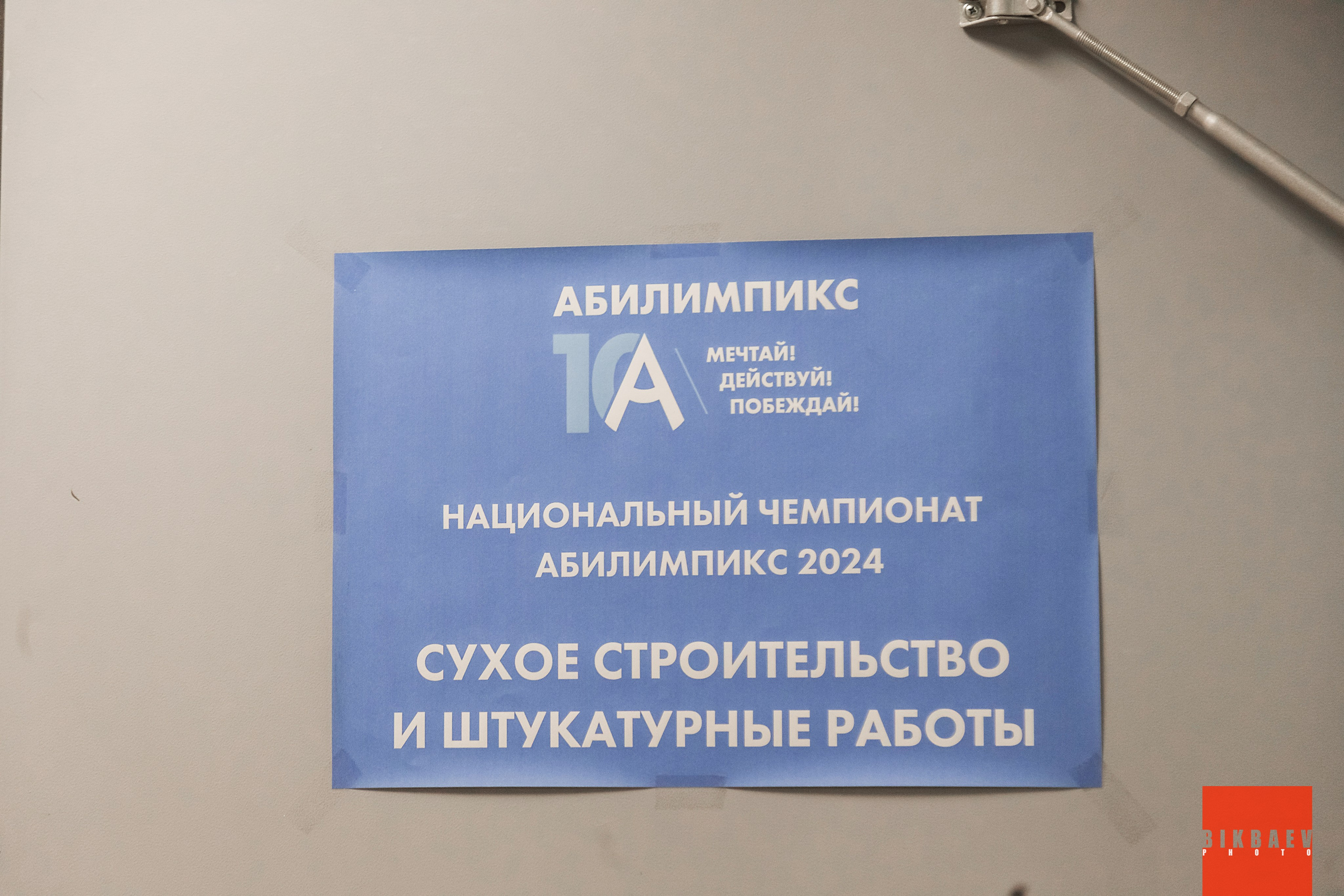 Абилимписк 2024 (г. Москва). Главная