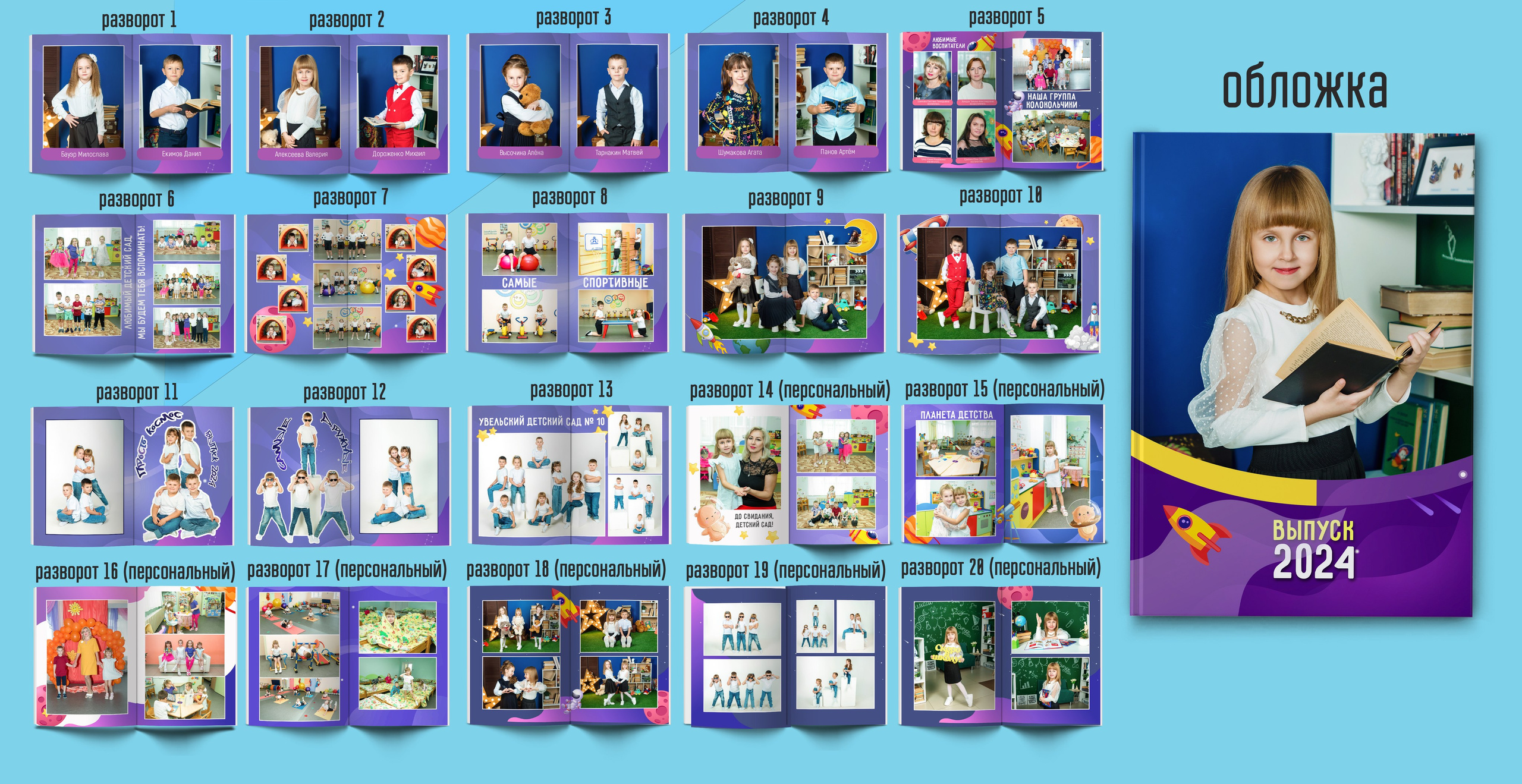 Детский сад. Выпускные альбомы. Южноуральск