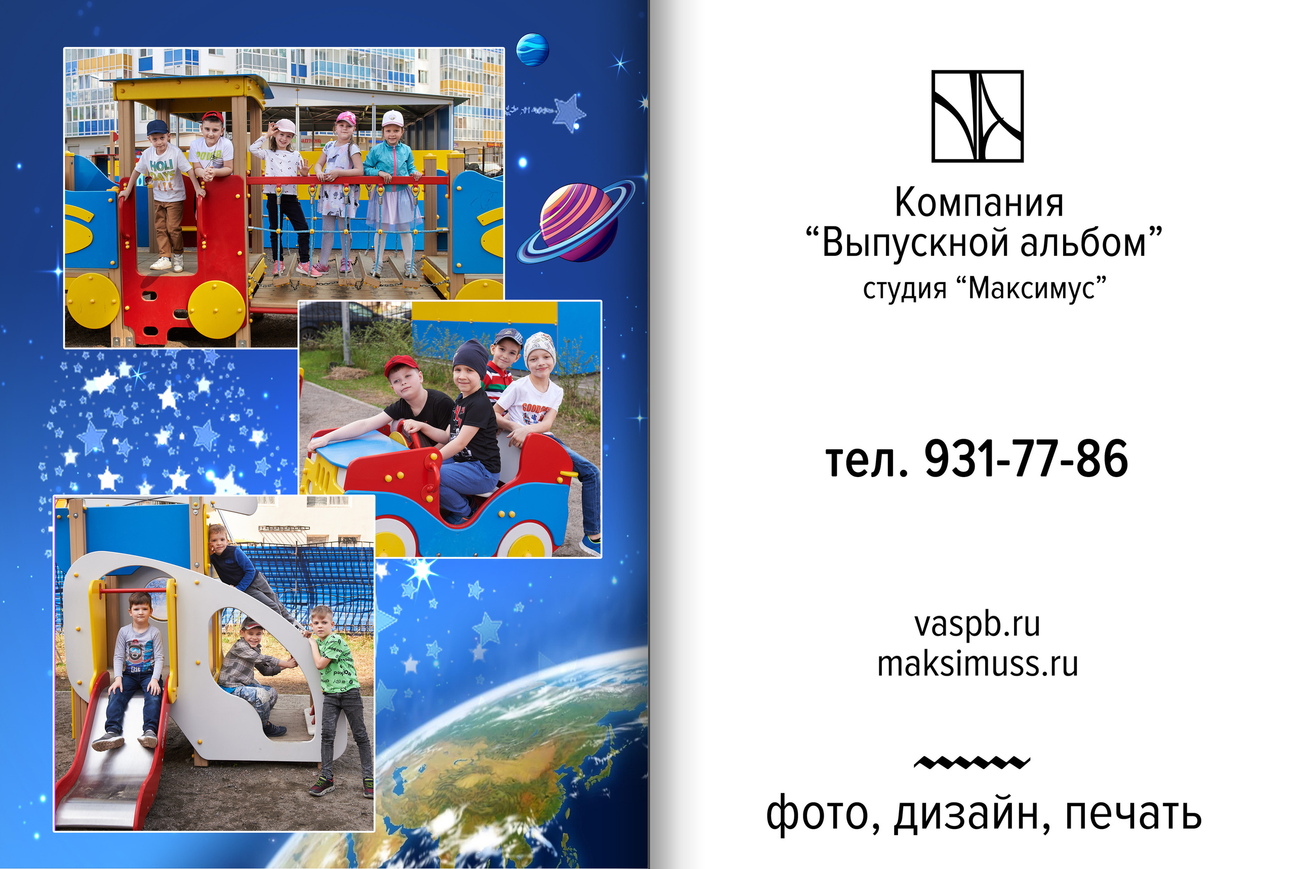 Детский выпускной альбом Космос. Выпускные альбомы — Студия Максимус Санкт-Петербург